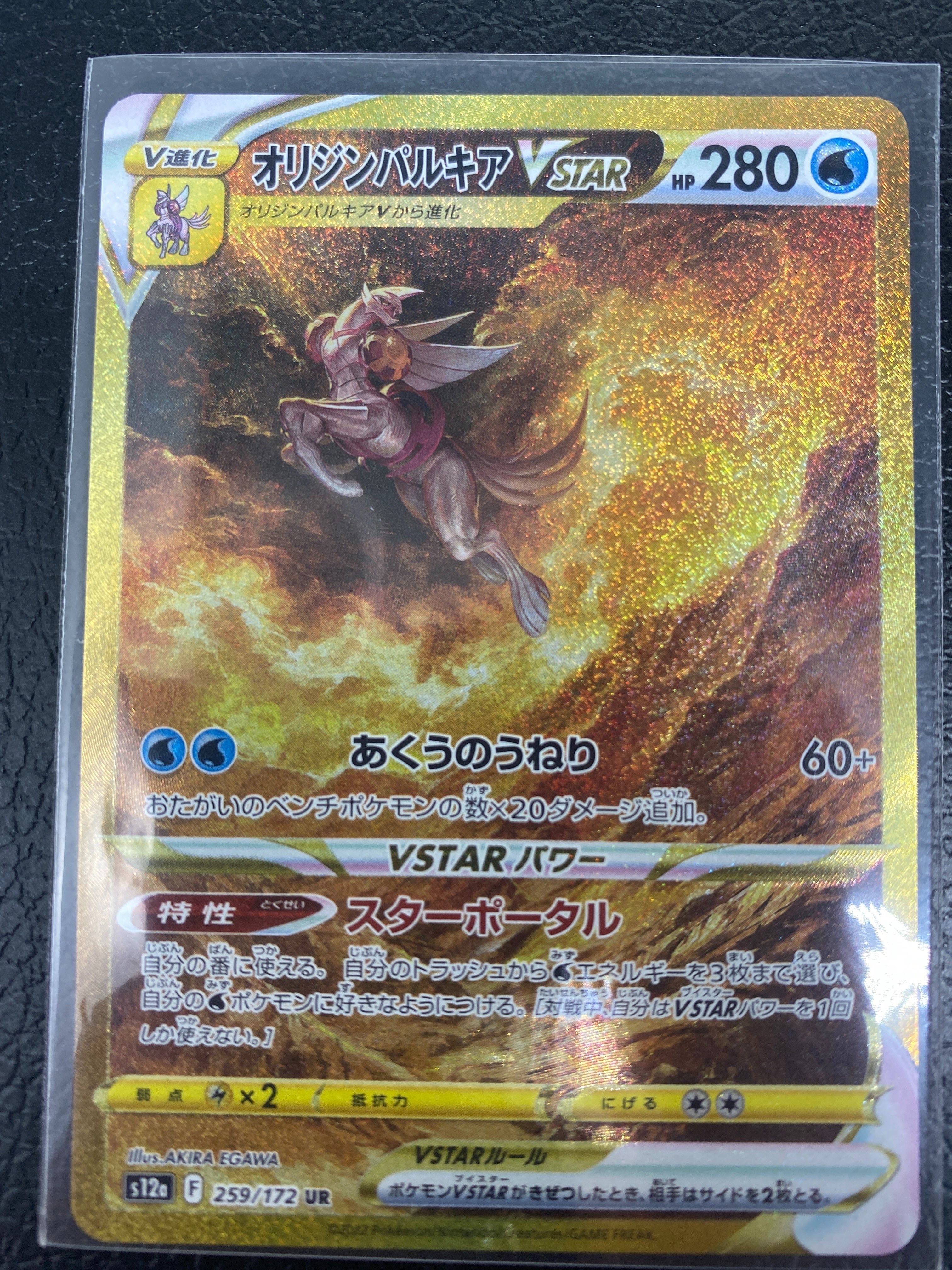 オリジンパルキアVSTAR UR[s12a 259/172](ハイクラスパック「VSTARユニバース」)