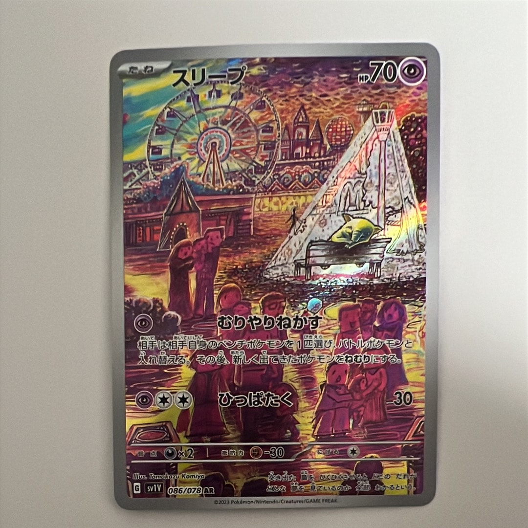 PSA10】スリープ AR[SV1V 086/078](スカーレット＆バイオレット 拡張