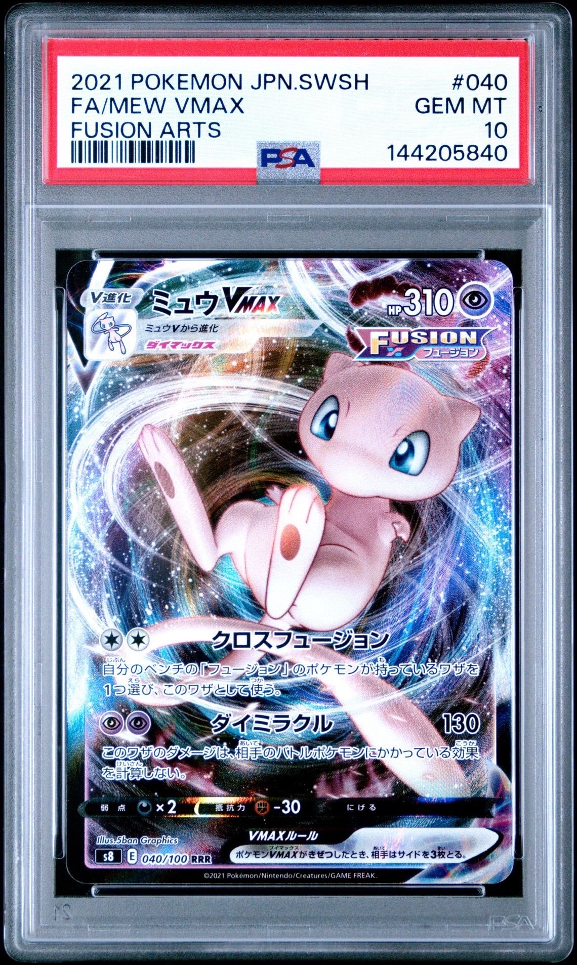 ミュウツーGX HR[SM3+ 080/072](強化拡張パック「ひかる伝説」)の新品