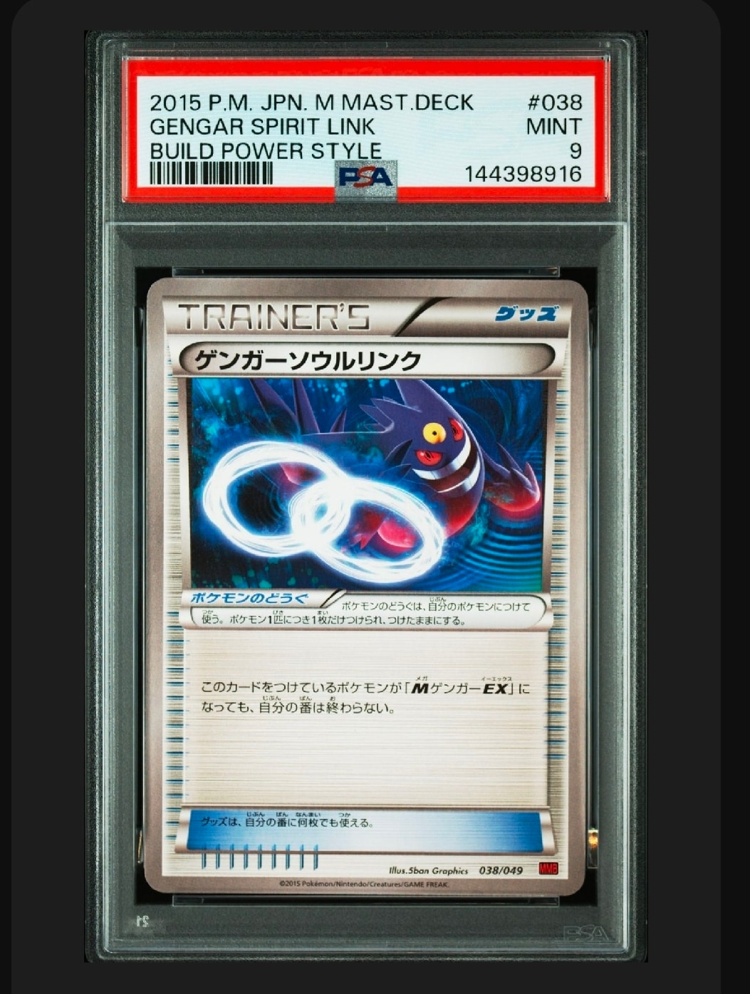 PSA9】ゲンガーソウルリンク [MMB 038/049](メガマスターデッキビルド