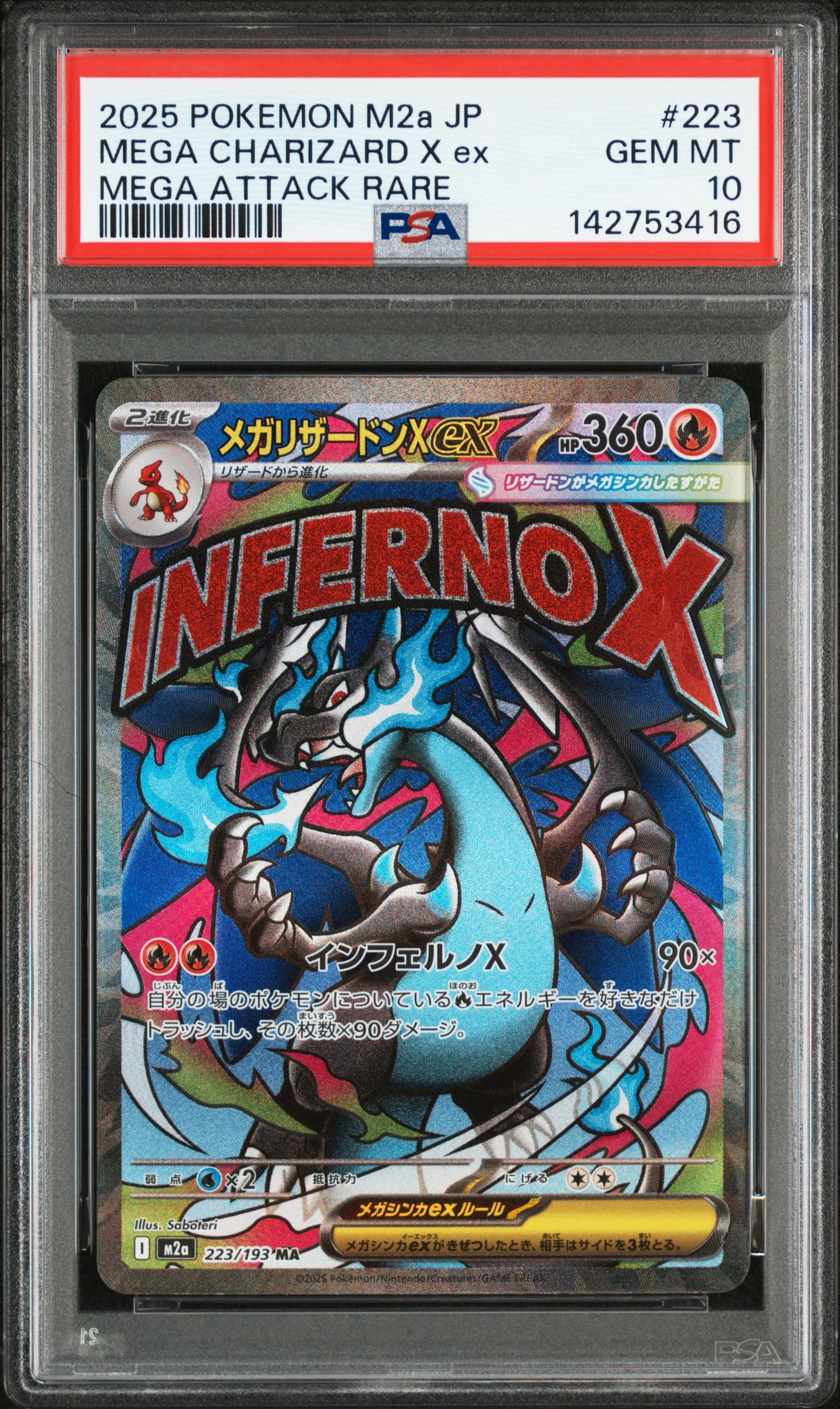 メガリザードンXex MA [M2a 223/193](ハイクラスパック「MEGAドリームex」)