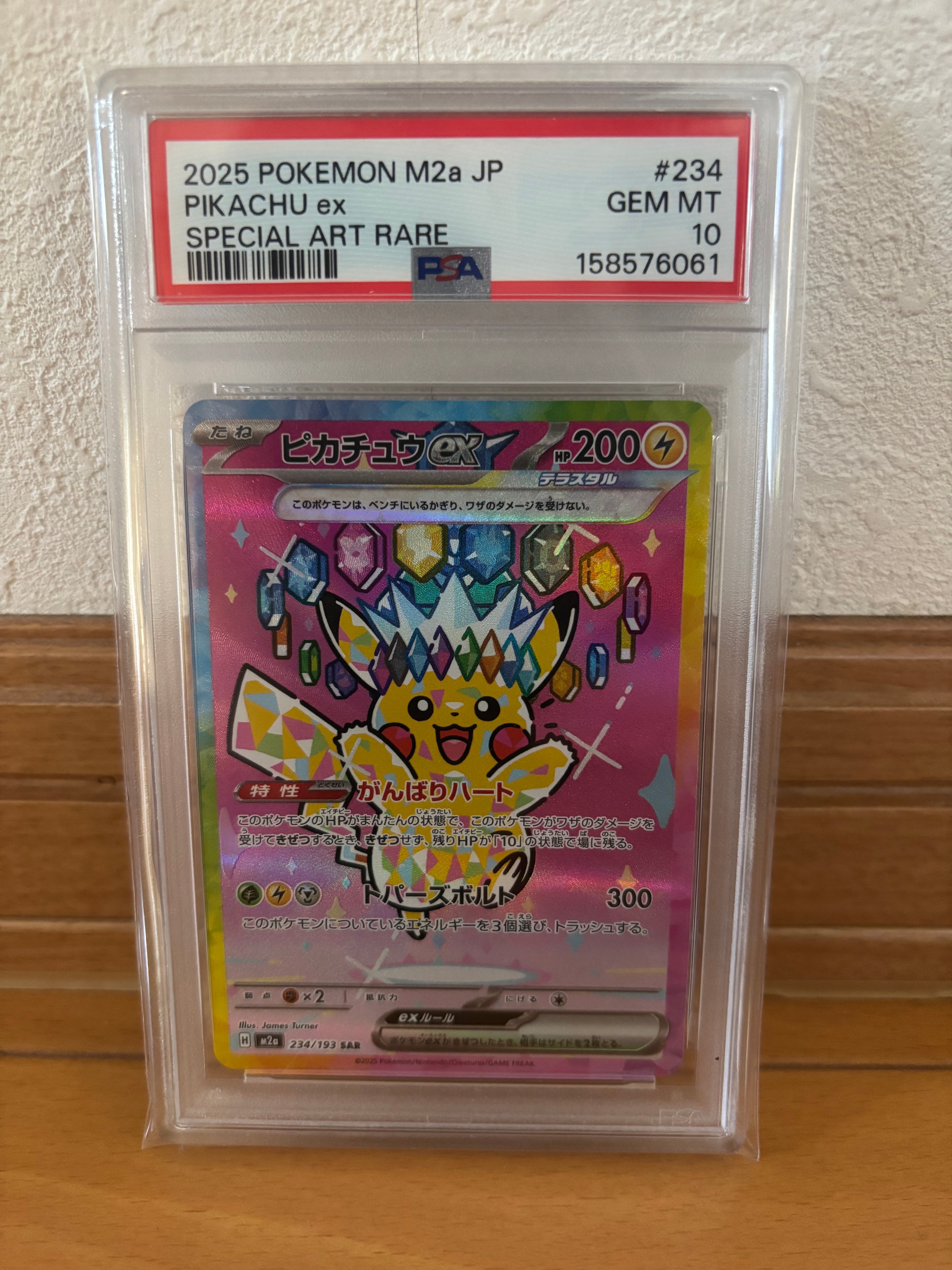 ピカチュウex SAR [M2a 234/193](ハイクラスパック「MEGAドリームex」)