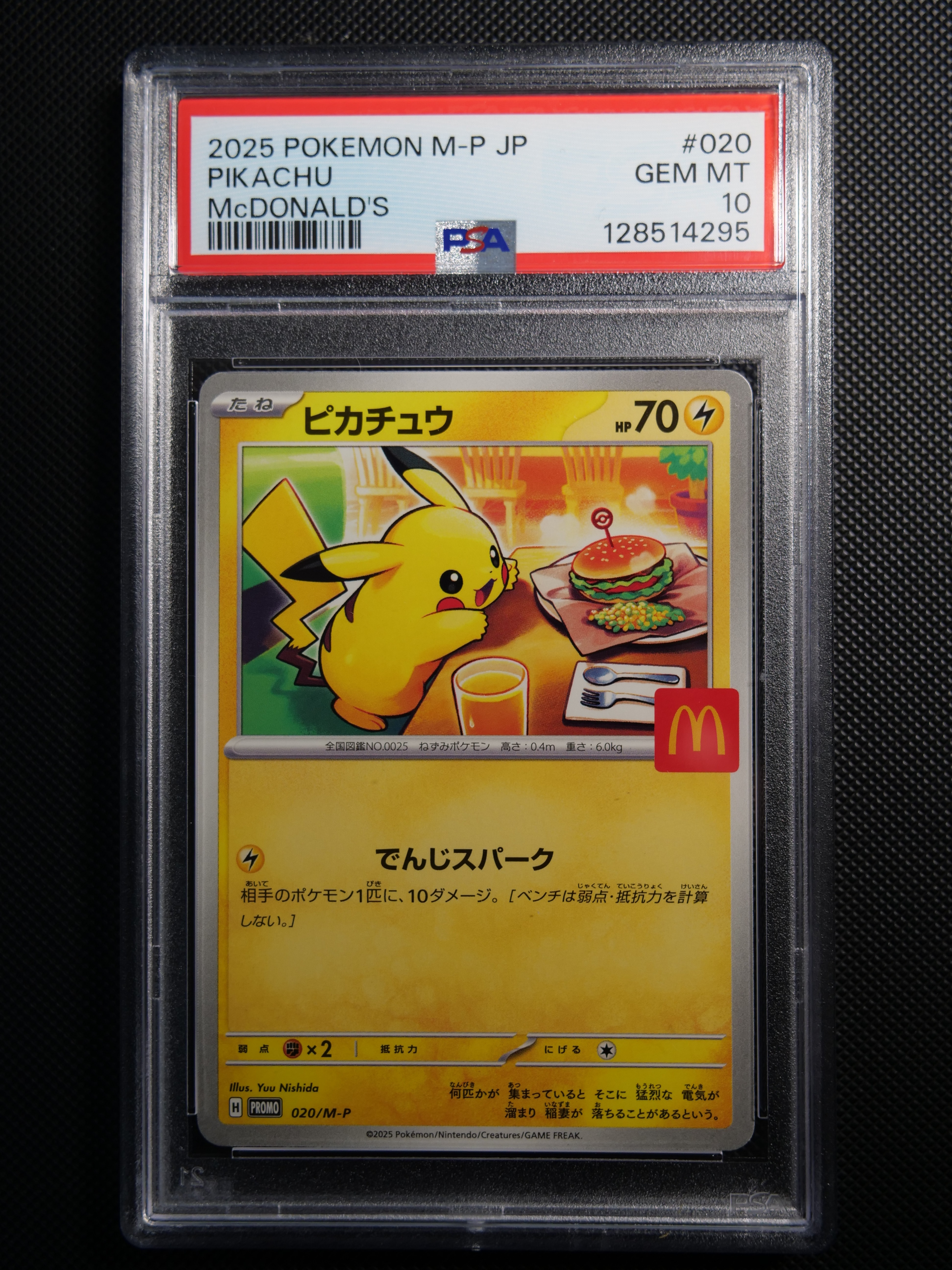 ピカチュウ P [M-P 020](プロモカードパック「マクドナルド ハッピーセット2025」)