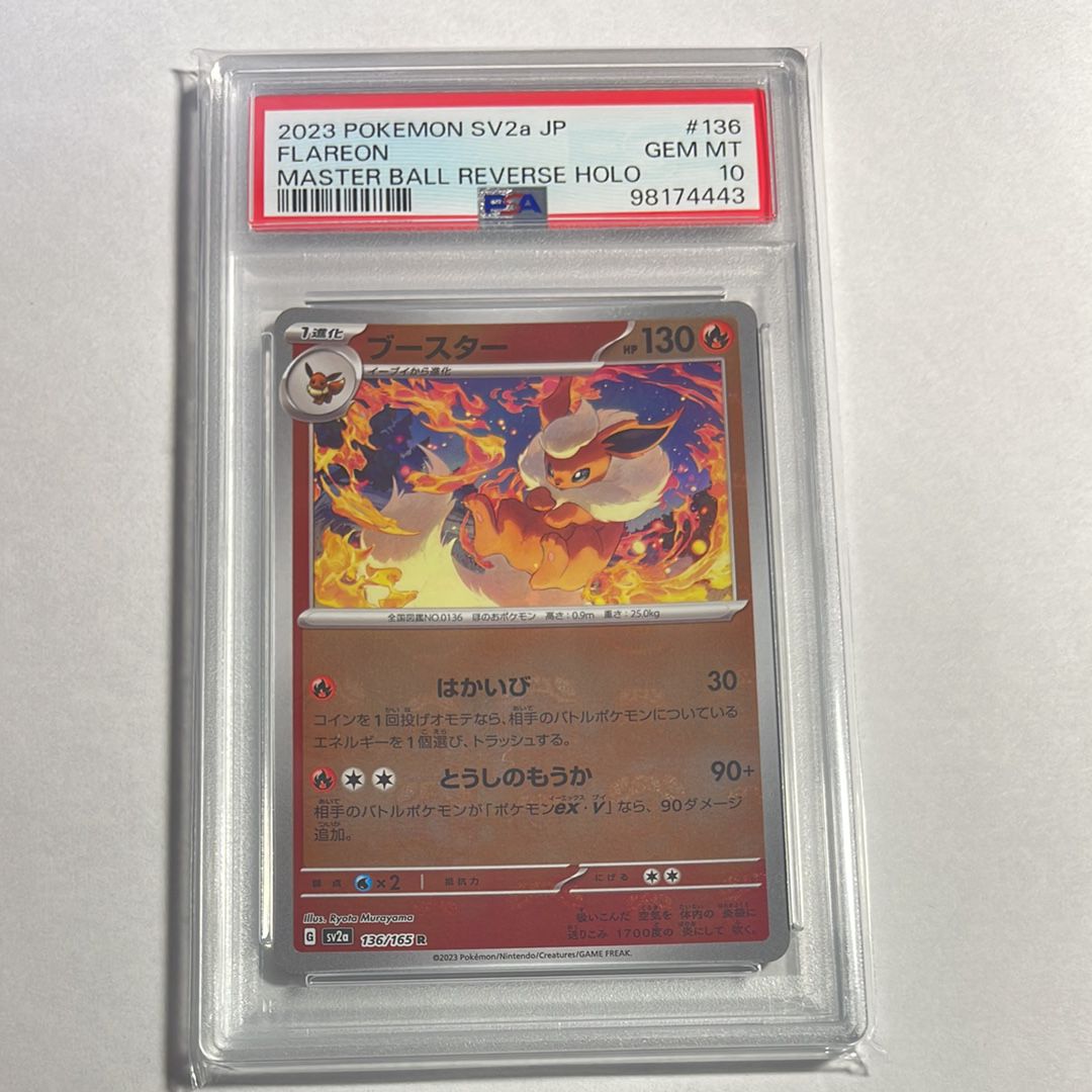 ブースター R: マスターボールミラー[SV2a 136/165](強化拡張パック「ポケモンカード151」)