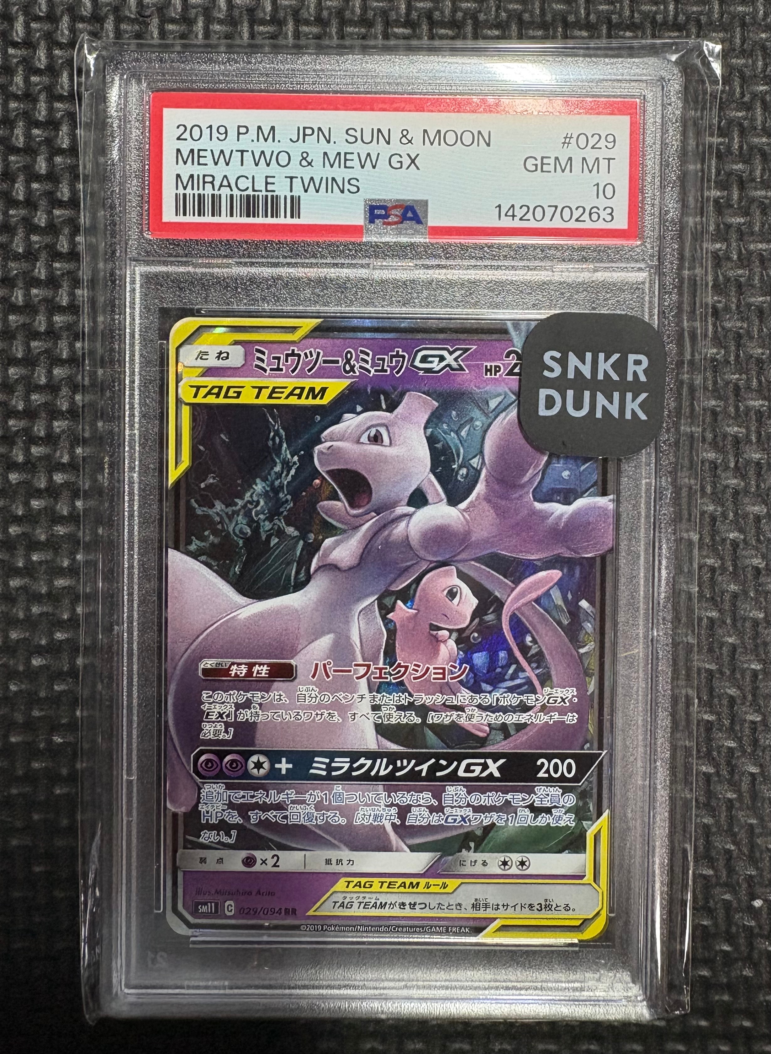 ミュウツー&ミュウGX RR [SM11 029/094](拡張パック「ミラクルツイン