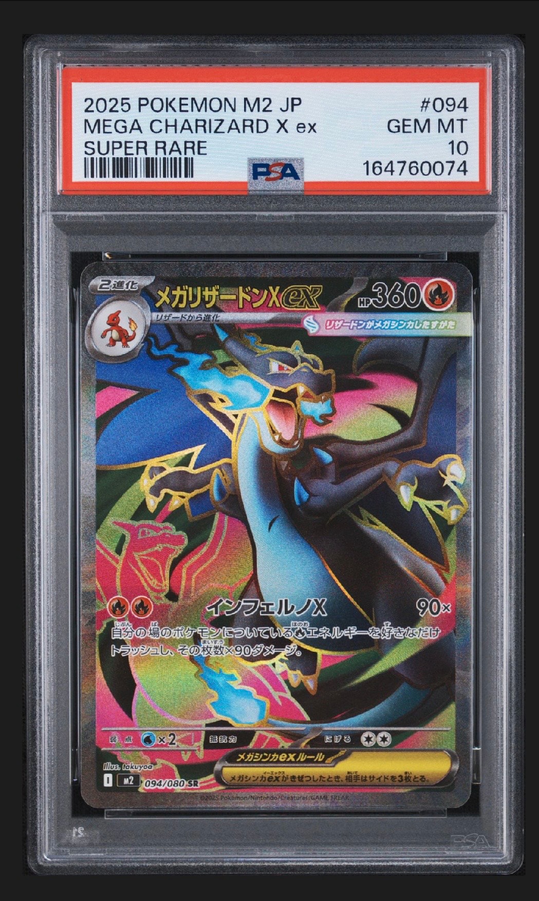 PSA10】メガリザードンXex SR [M2 094/080](拡張パック「インフェルノX