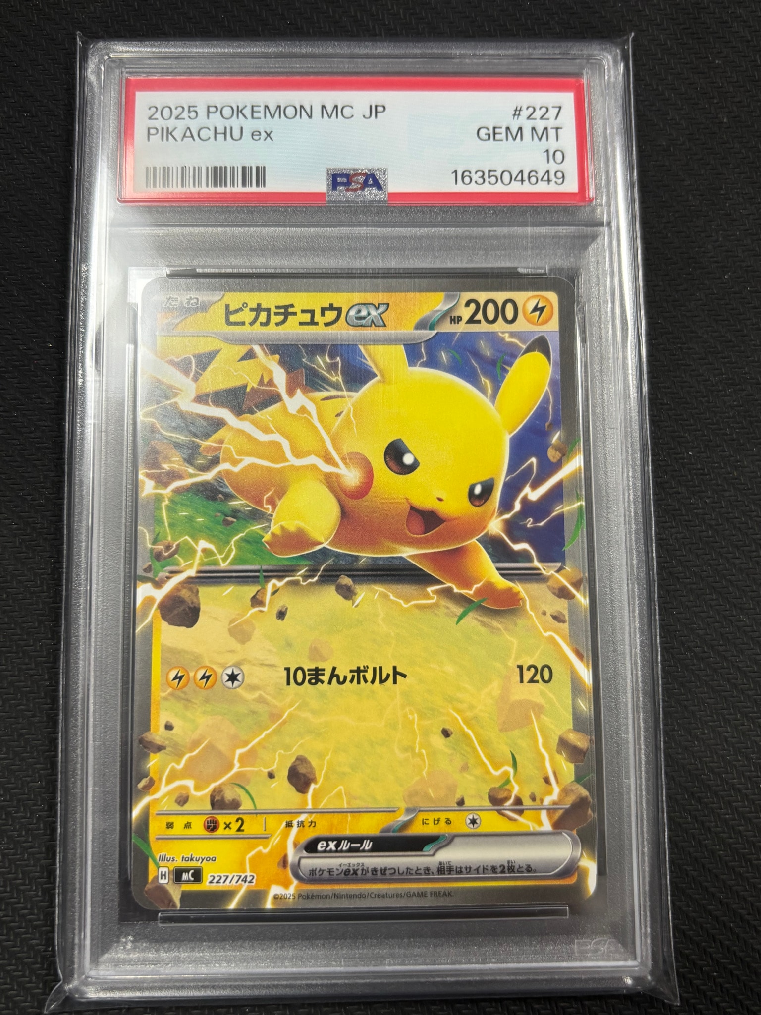 ピカチュウex スタートデッキ100 ノーマル仕様 ピカチュウex ノーマル仕様 [MC 227/742](スタートデッキ100「バトル