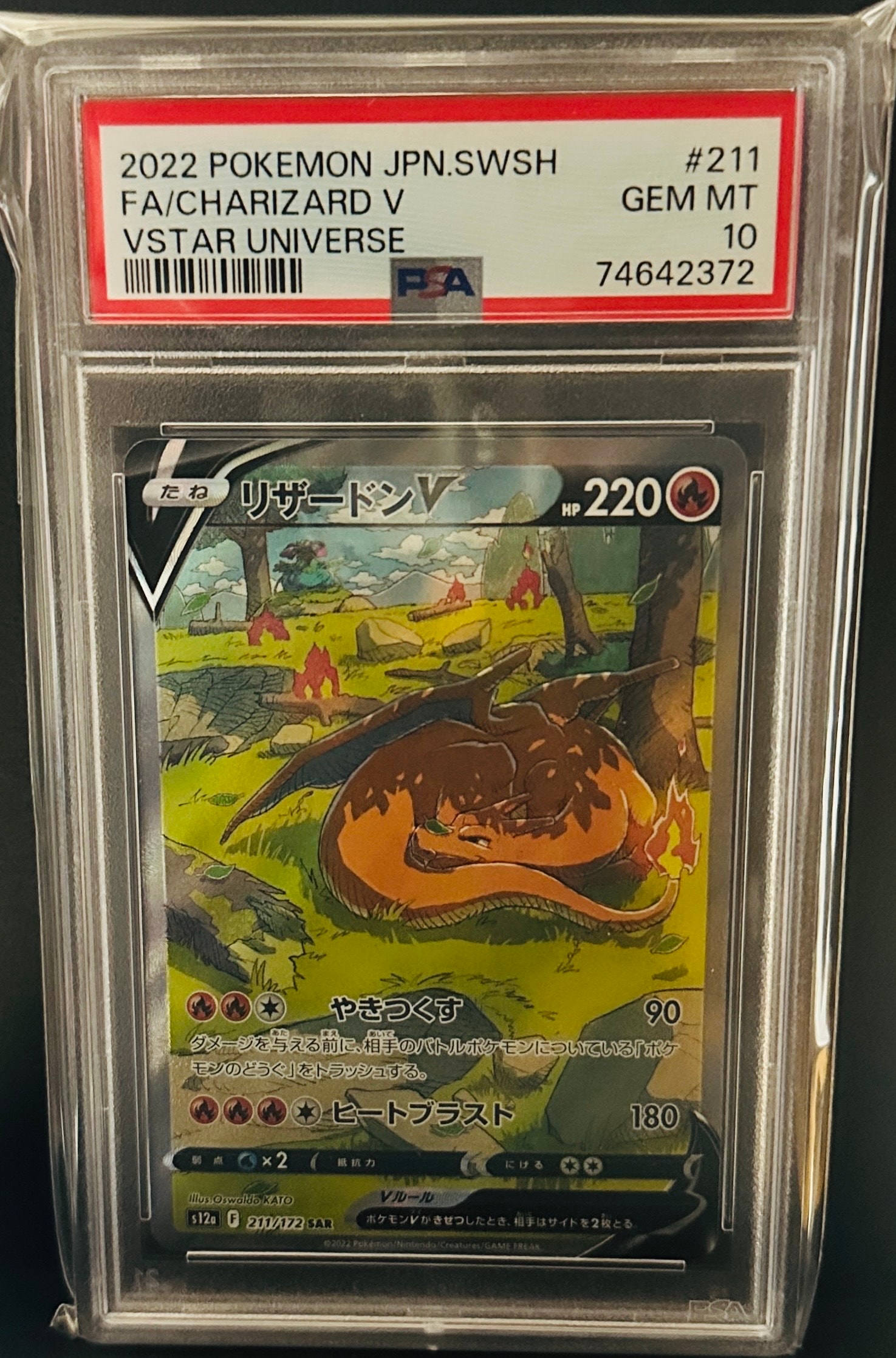 PSA10】リザードンV SAR[s12a 211/172](ハイクラスパック「VSTAR