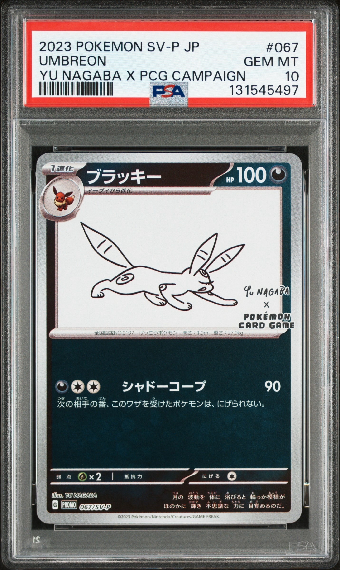 ブラッキー: プロモ (ナガバブラッキー) [SV-P 067](「YU NAGABA×ポケモンカードゲーム」プロモーションカード「SV-P」)