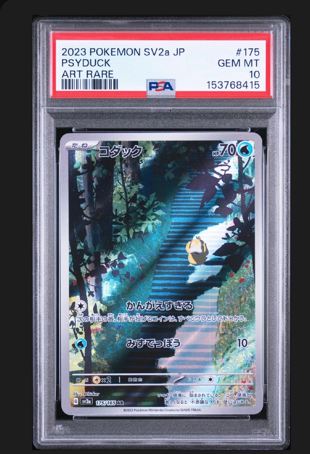 コダック AR[SV2a 175/165](強化拡張パック「ポケモンカード151」)通販