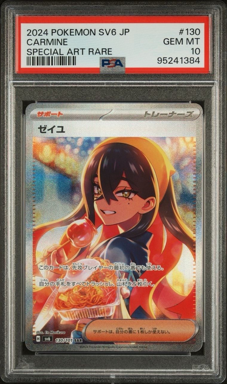ゼイユ SAR [SV6 130/101](拡張パック「変幻の仮面」)