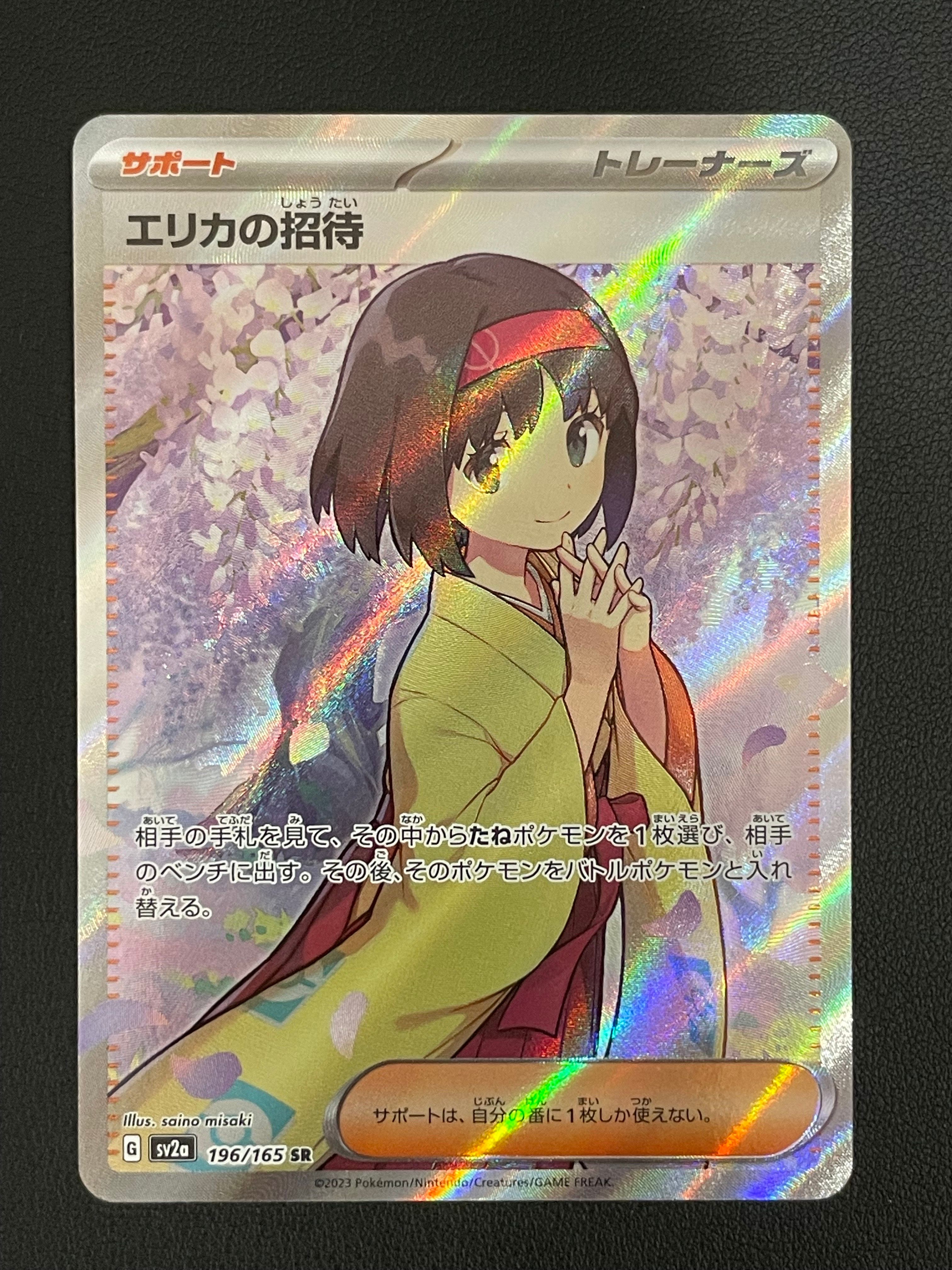 エリカの招待 SR[SV2a 196/165](強化拡張パック「ポケモンカード151」)
