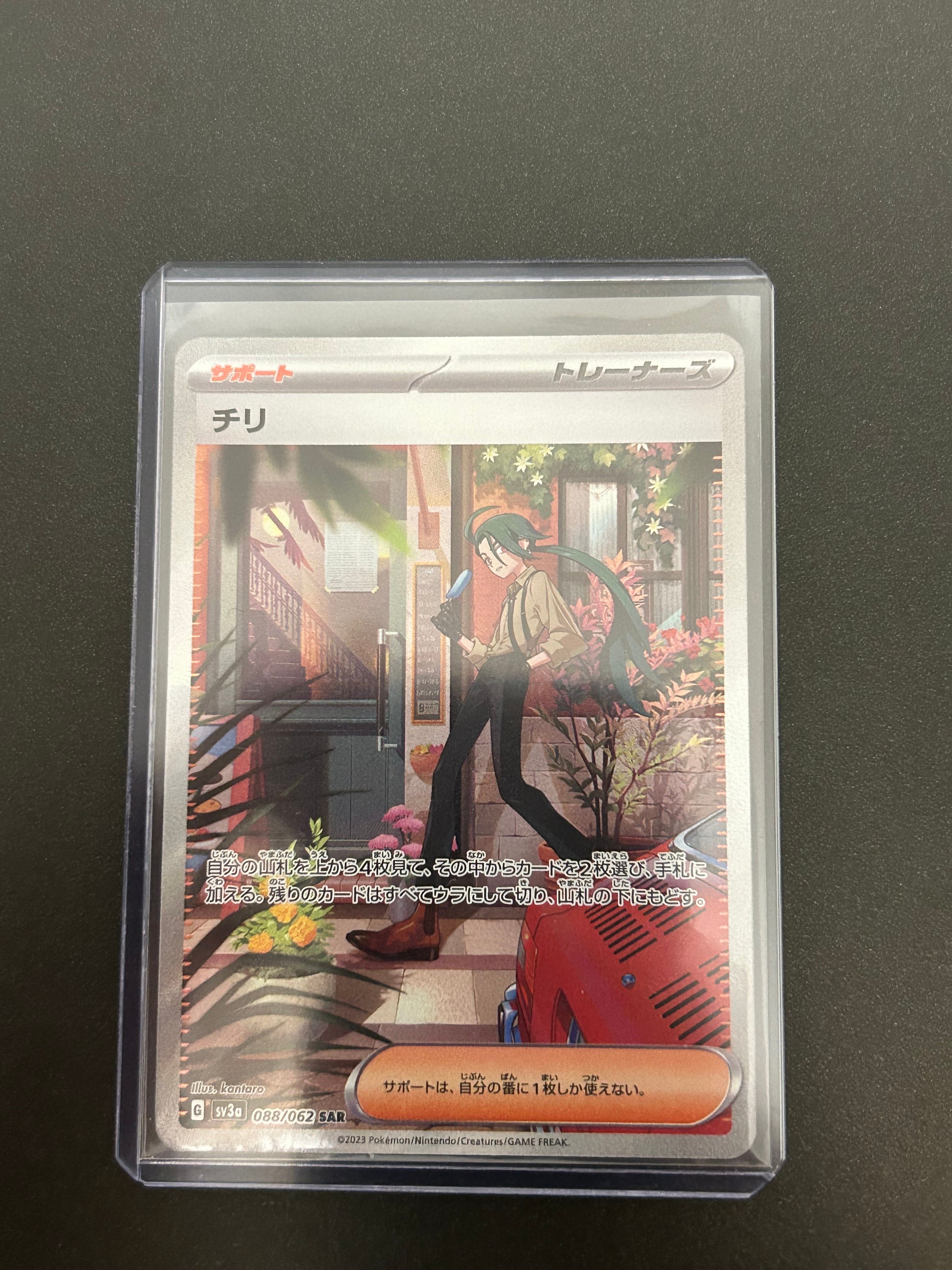 チリ SAR[SV3a 088/062](強化拡張パック「レイジングサーフ」)