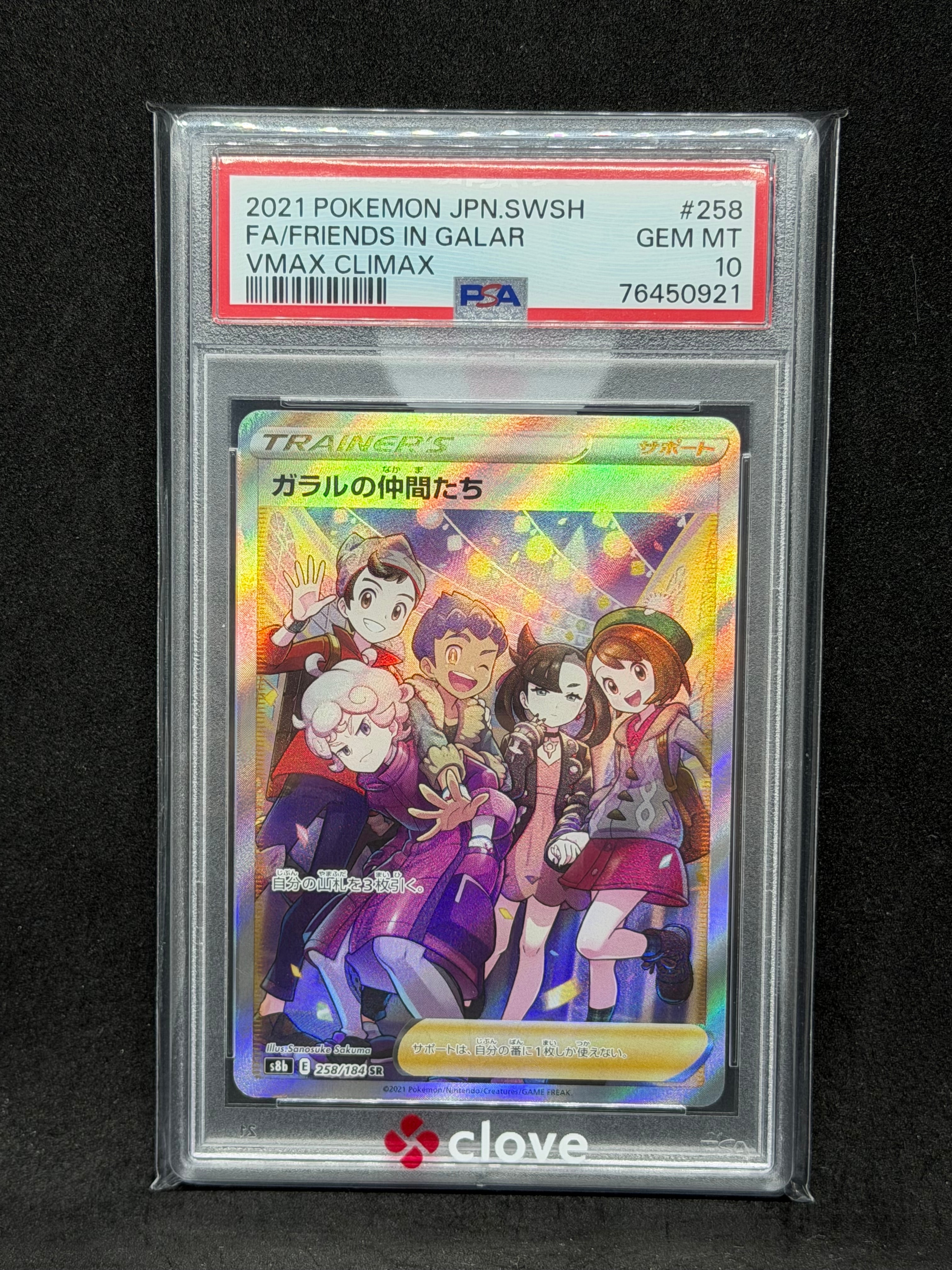 かんこうきゃく SR[SM12a 192/173](ハイクラスパック「TAG TEAM GX
