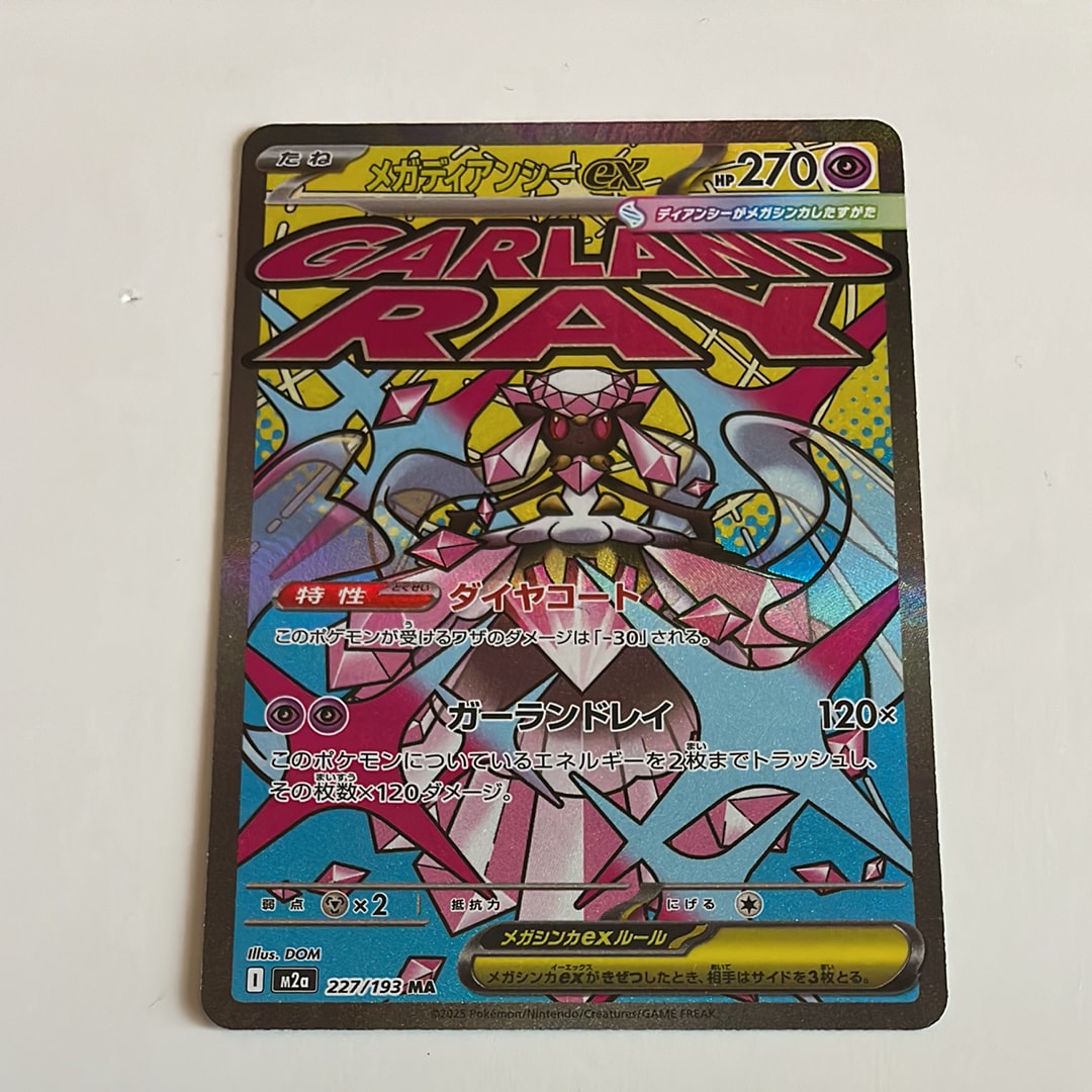 メガディアンシーex MA :中国語箔押しエラー [M2a 227/193](ハイクラスパック「MEGAドリームex」)