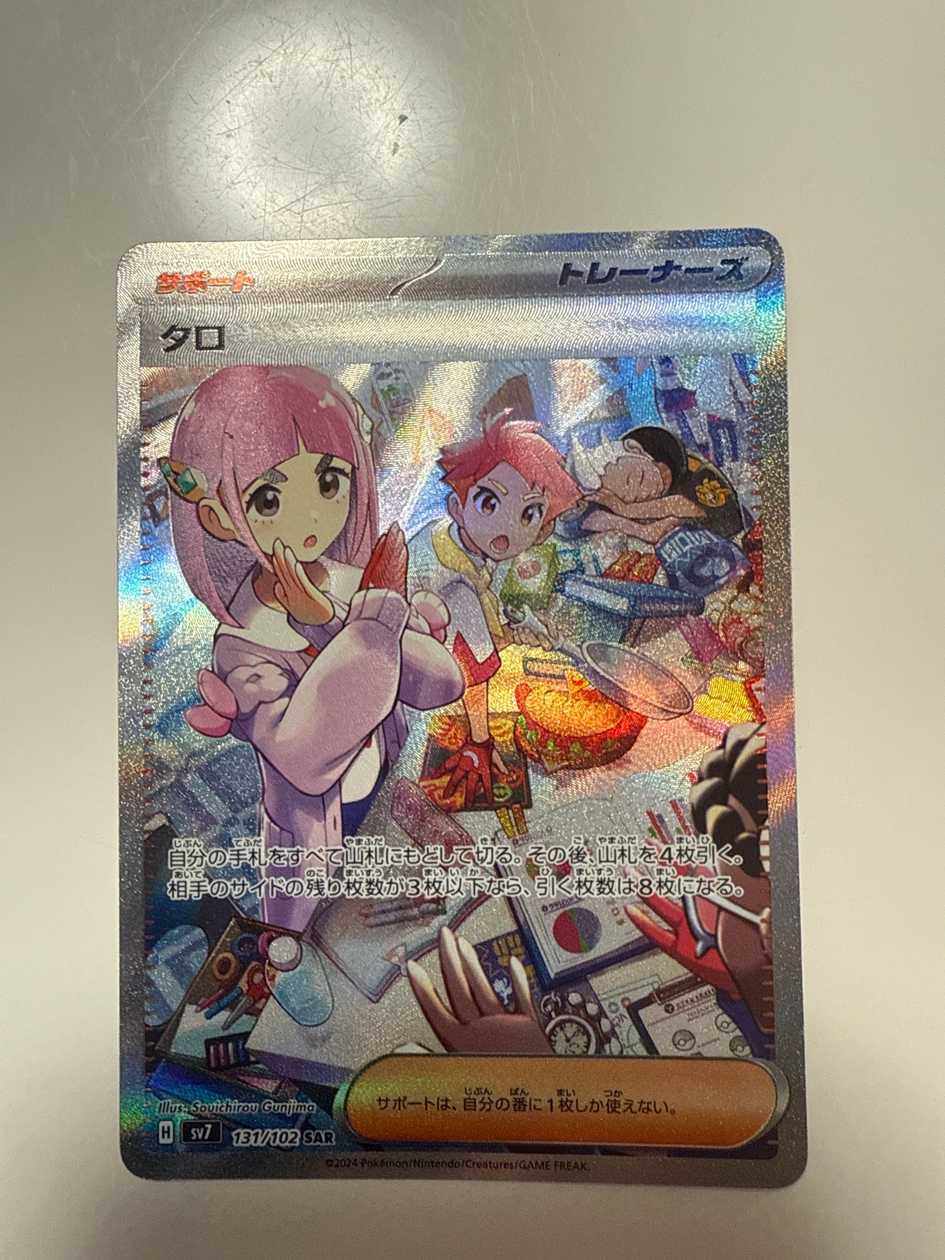 タロ SAR [SV7 131/102](拡張パック「ステラミラクル」)