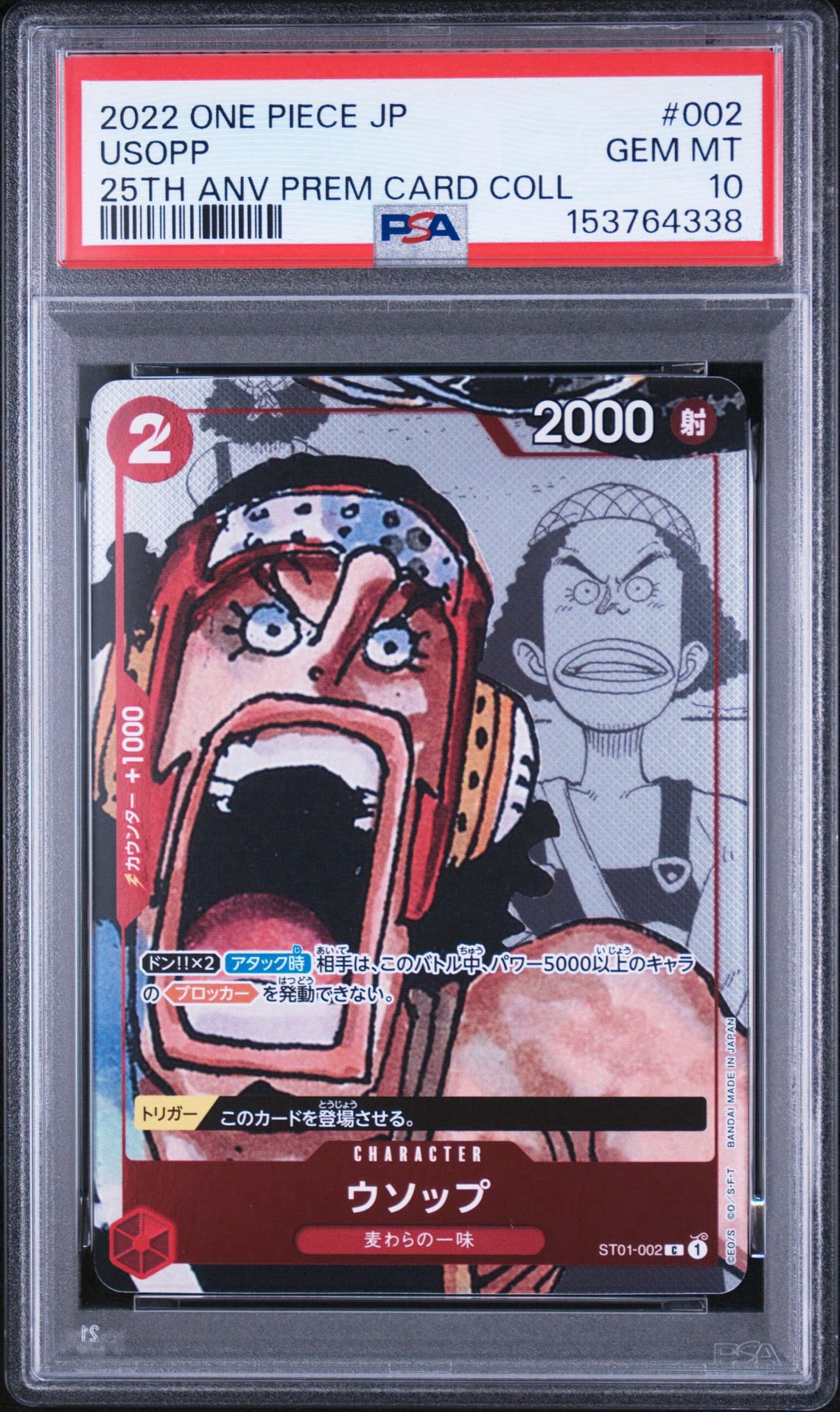 ウソップ C-P [ST01-002] (プレミアムカードコレクション25周年