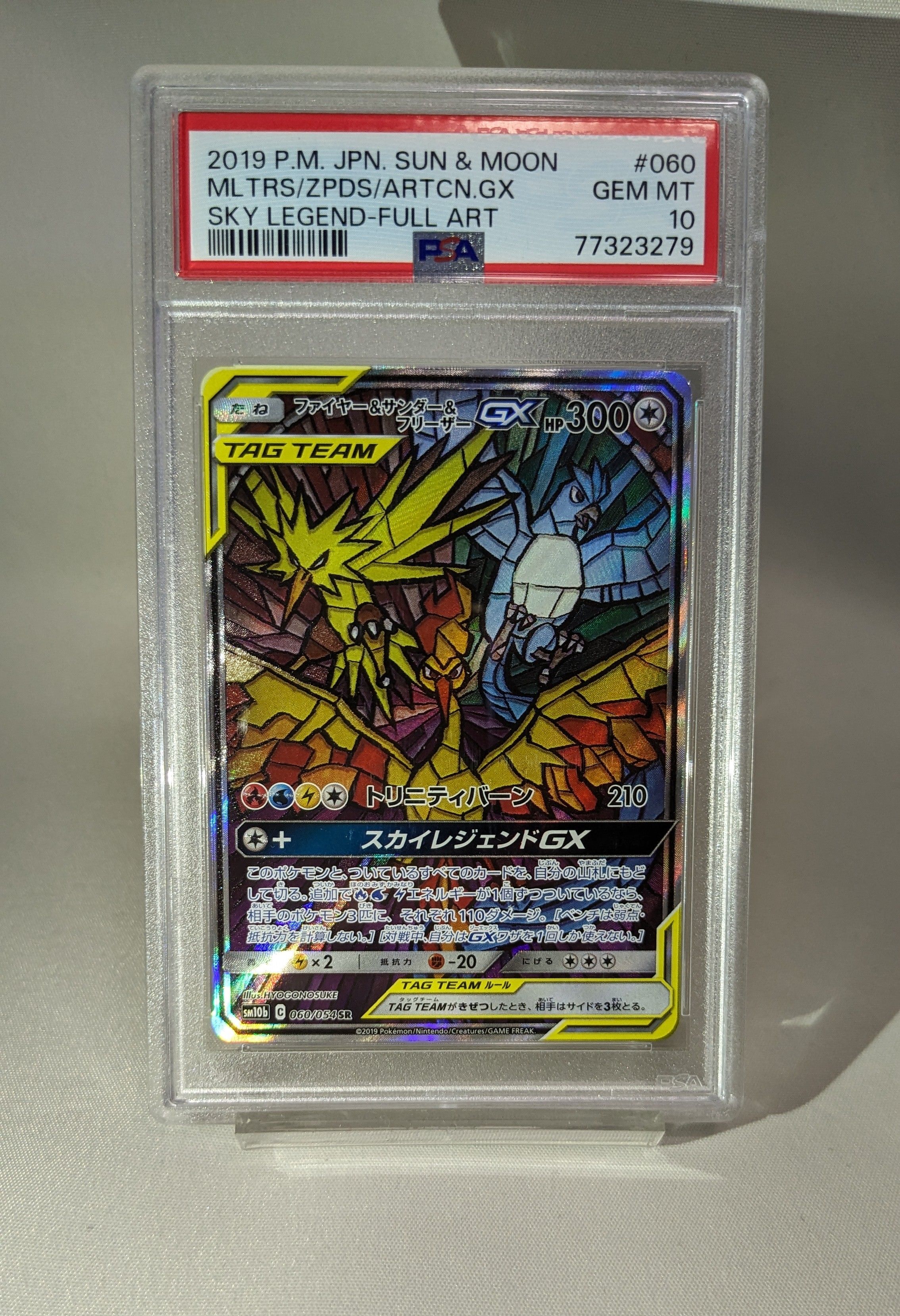 ファイヤー&サンダー&フリーザーGX SR: SA (三鳥) [SM10b 060/054](強化拡張パック「スカイレジェンド」)