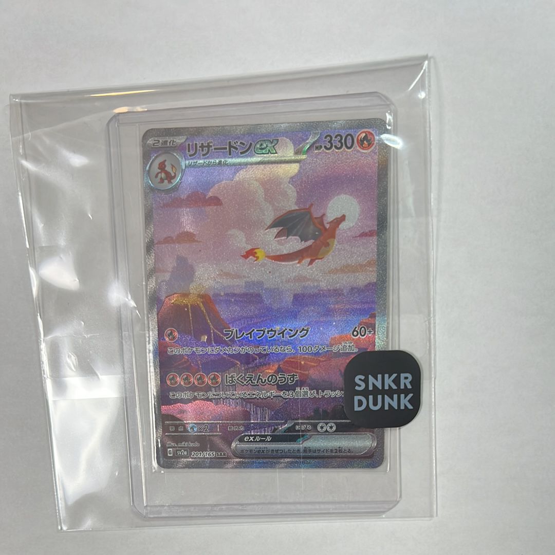 リザードンex SAR [SV2a 201/165](強化拡張パック「ポケモンカード151」)
