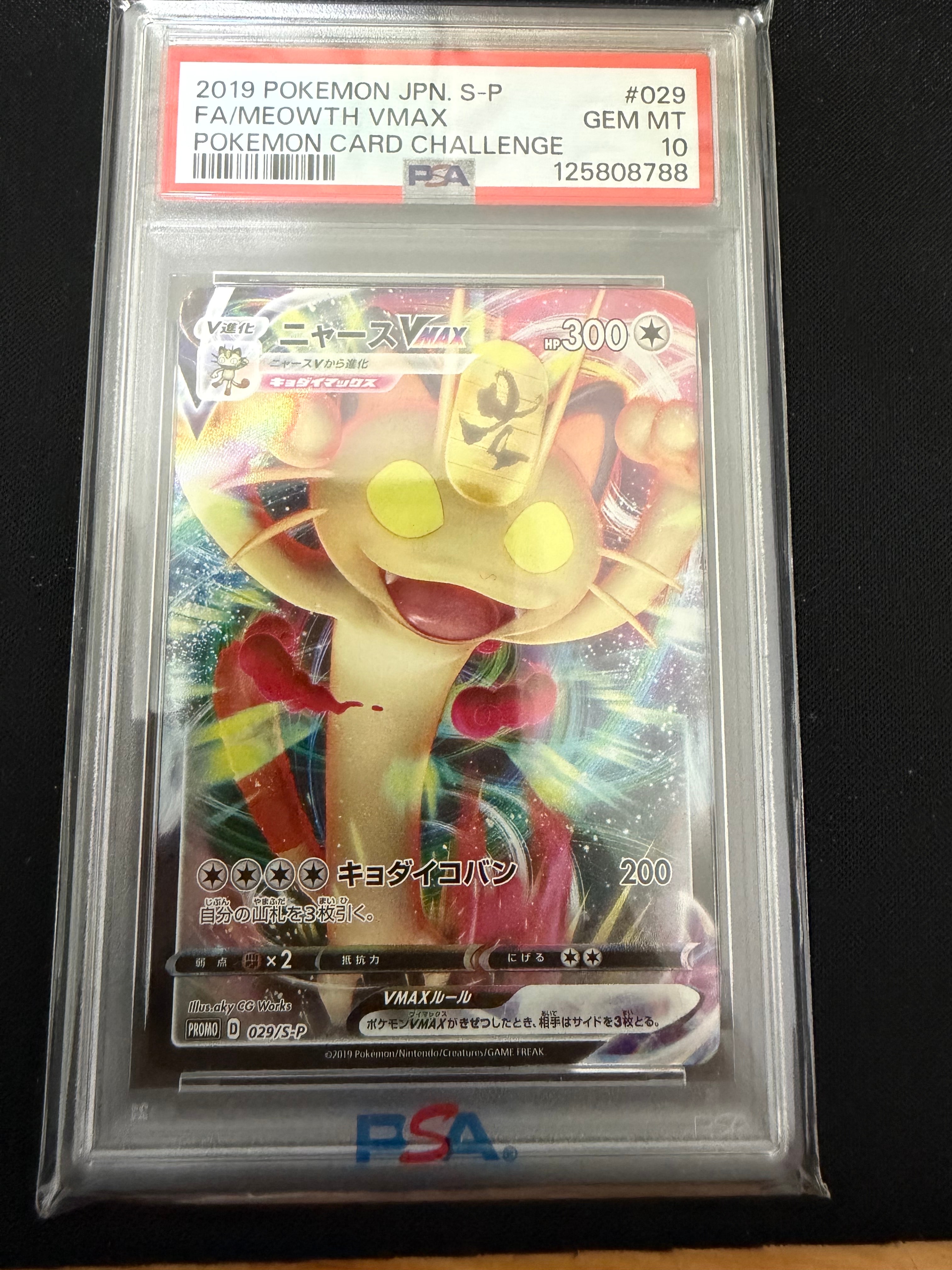PSA10 ニャースVMAX プロモ ポケモンカード　ポケカ　ロケット団 PSA10鑑定済〕ロケット団のニャース【AR】{109/098} - カードラッシュ