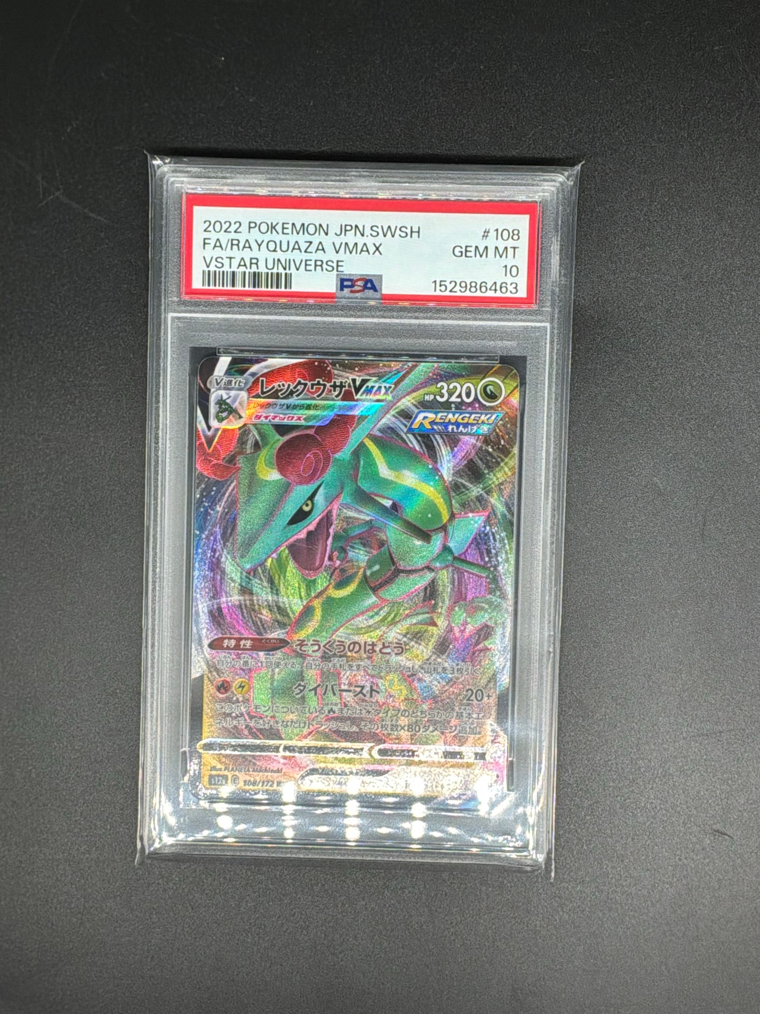 PSA10】レックウザVMAX RRR [s12a 108/172](ハイクラスパック「VSTAR