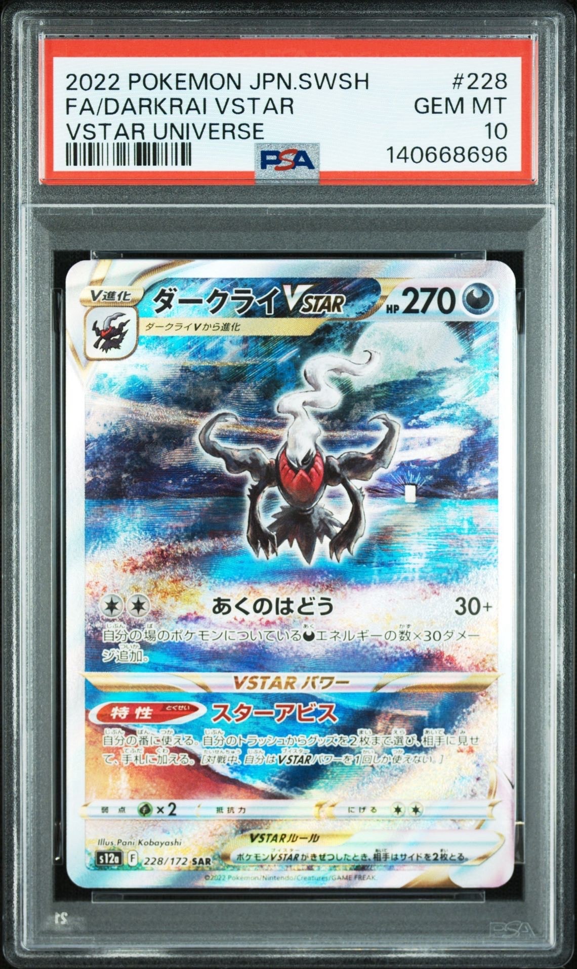 ダークライVSTAR SAR[s12a 228/172](ハイクラスパック「VSTARユニバース」)