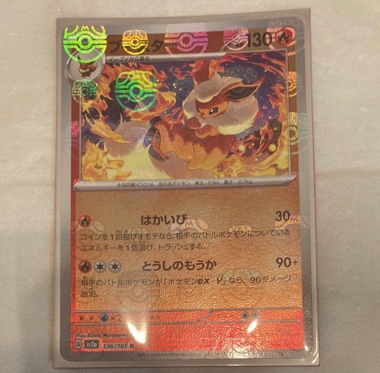 ブースター R: マスターボールミラー[SV2a 136/165](強化拡張パック「ポケモンカード151」)