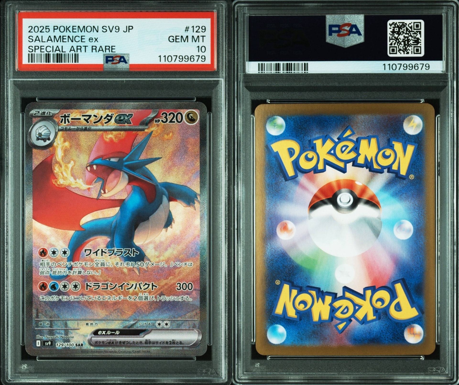 ボーマンダex SAR [SV9 129/100](拡張パック「バトルパートナーズ」)