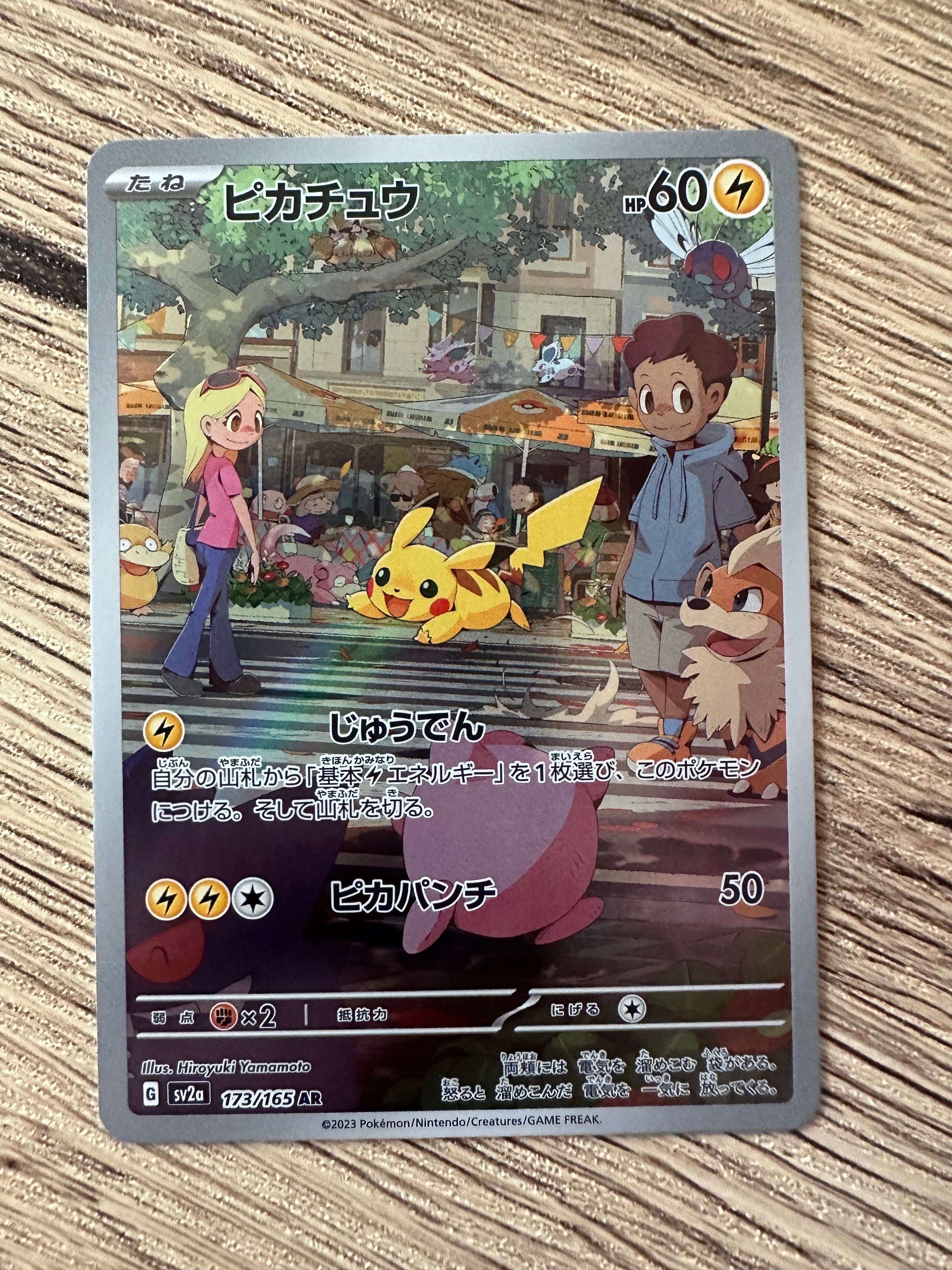 ピカチュウ AR[SV2a 173/165](強化拡張パック「ポケモンカード151」)