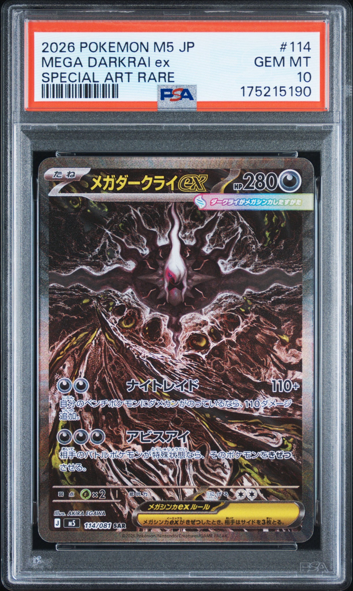 メガダークライex SAR [M5 114/081](拡張パック「アビスアイ」)通販