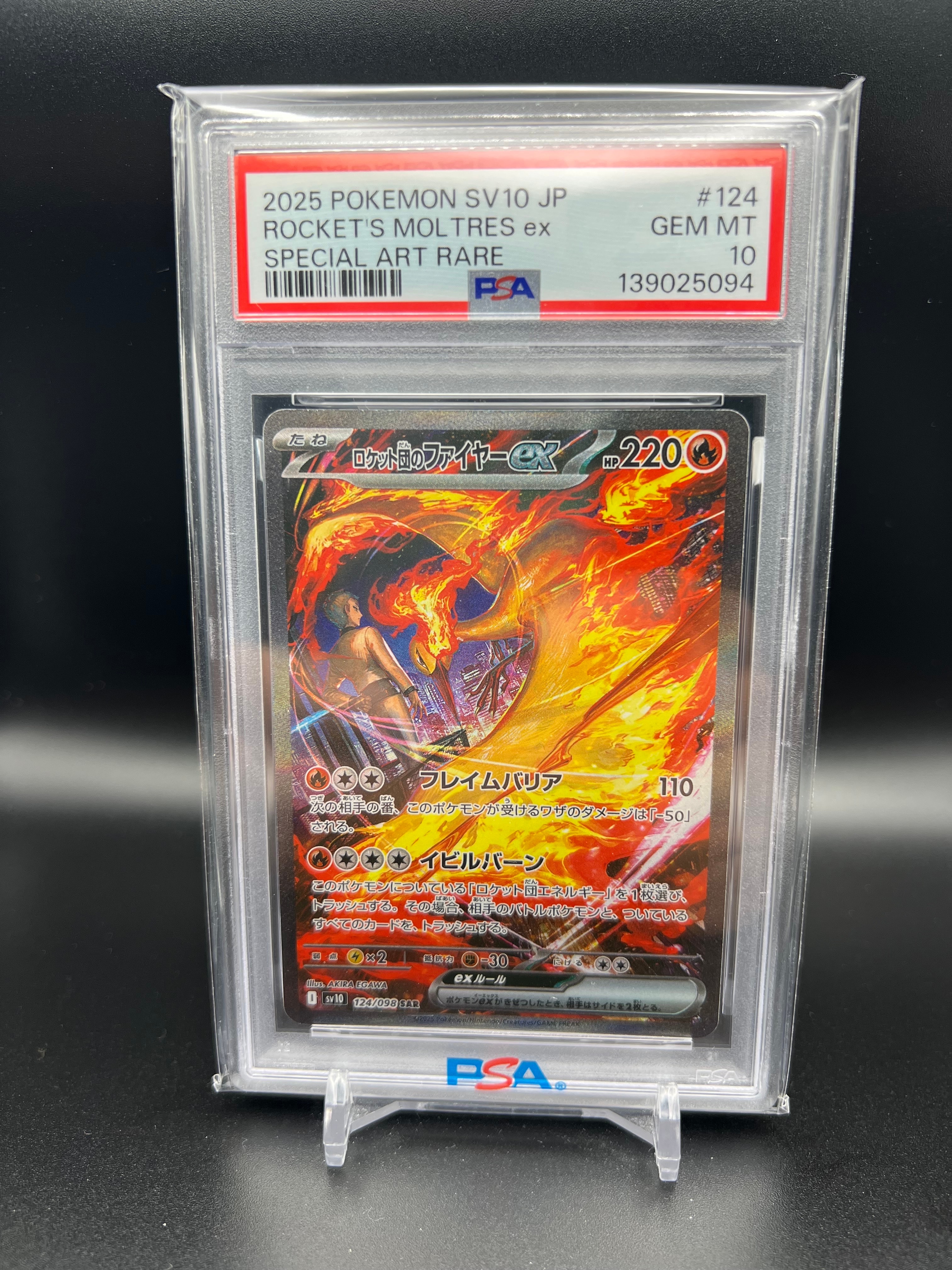 ロケット団のファイヤーex SAR [SV10 124/098](拡張パック「ロケット団の栄光」)