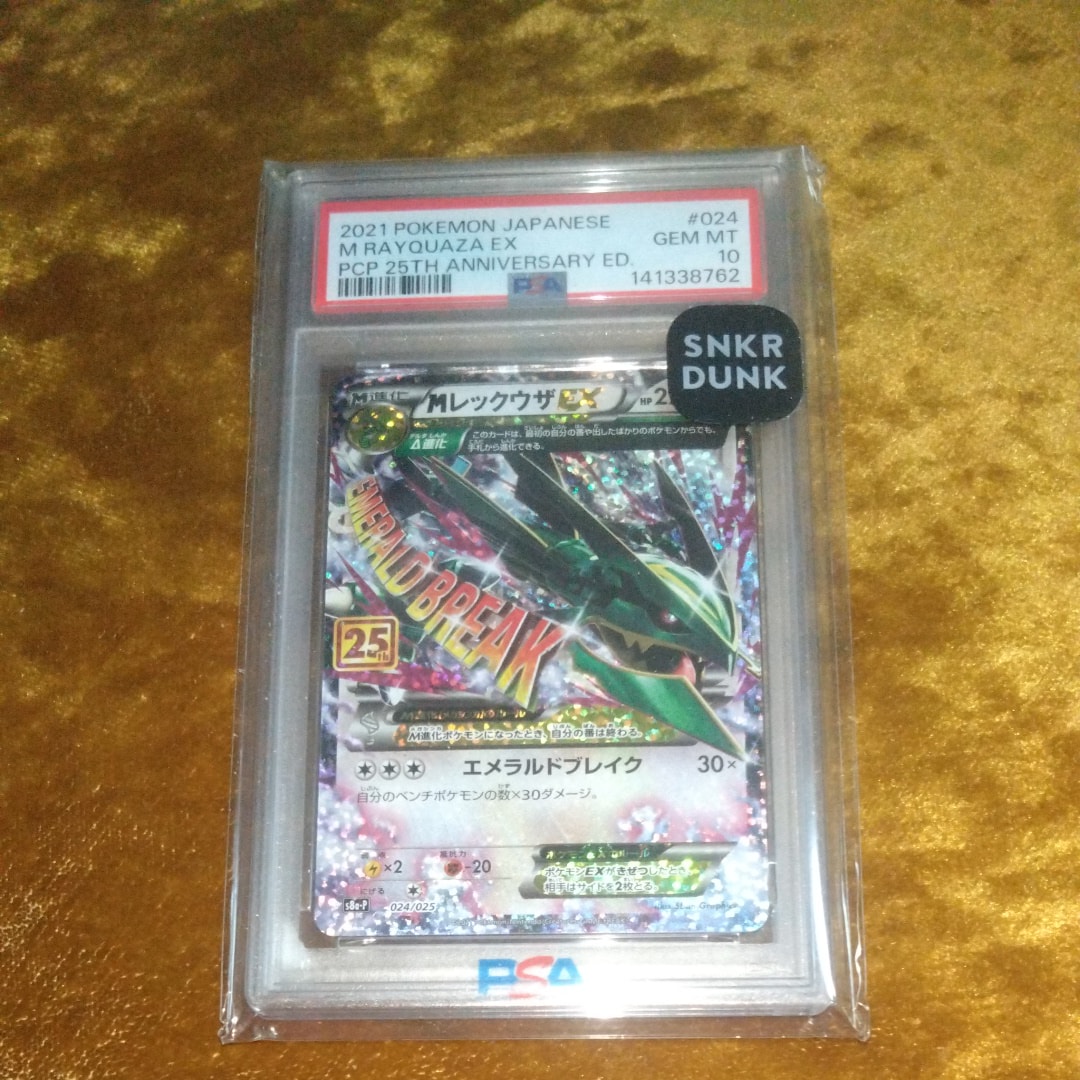 MレックウザEX: プロモ[S8a-P 024/025](プロモカードパック 25th ANNIVERSARY edition)