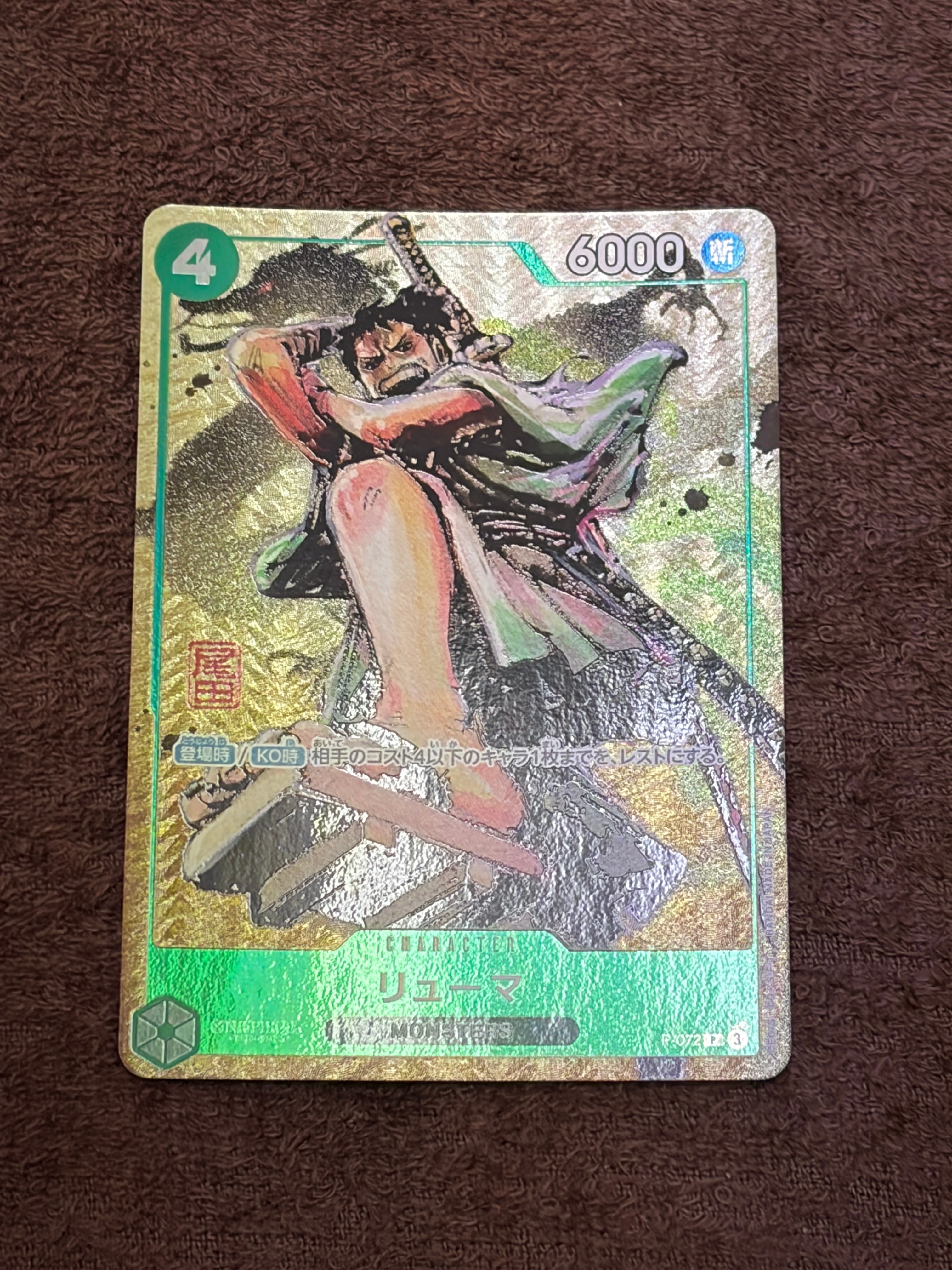 PSA10】リューマ P [P-072] (『MONSTERS 一百三情飛龍侍極』 公式