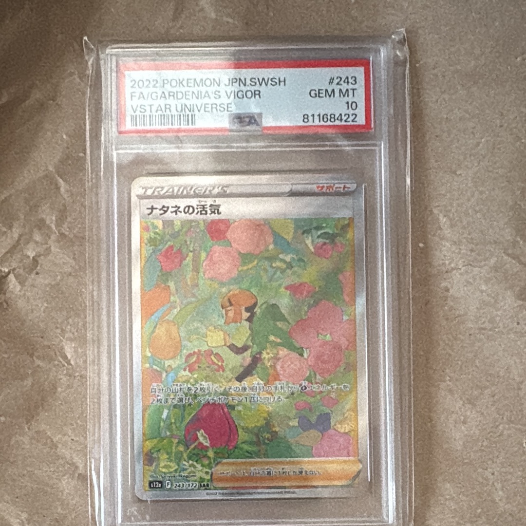 ナタネの活気 SAR[s12a 243/172](ハイクラスパック「VSTARユニバース」)