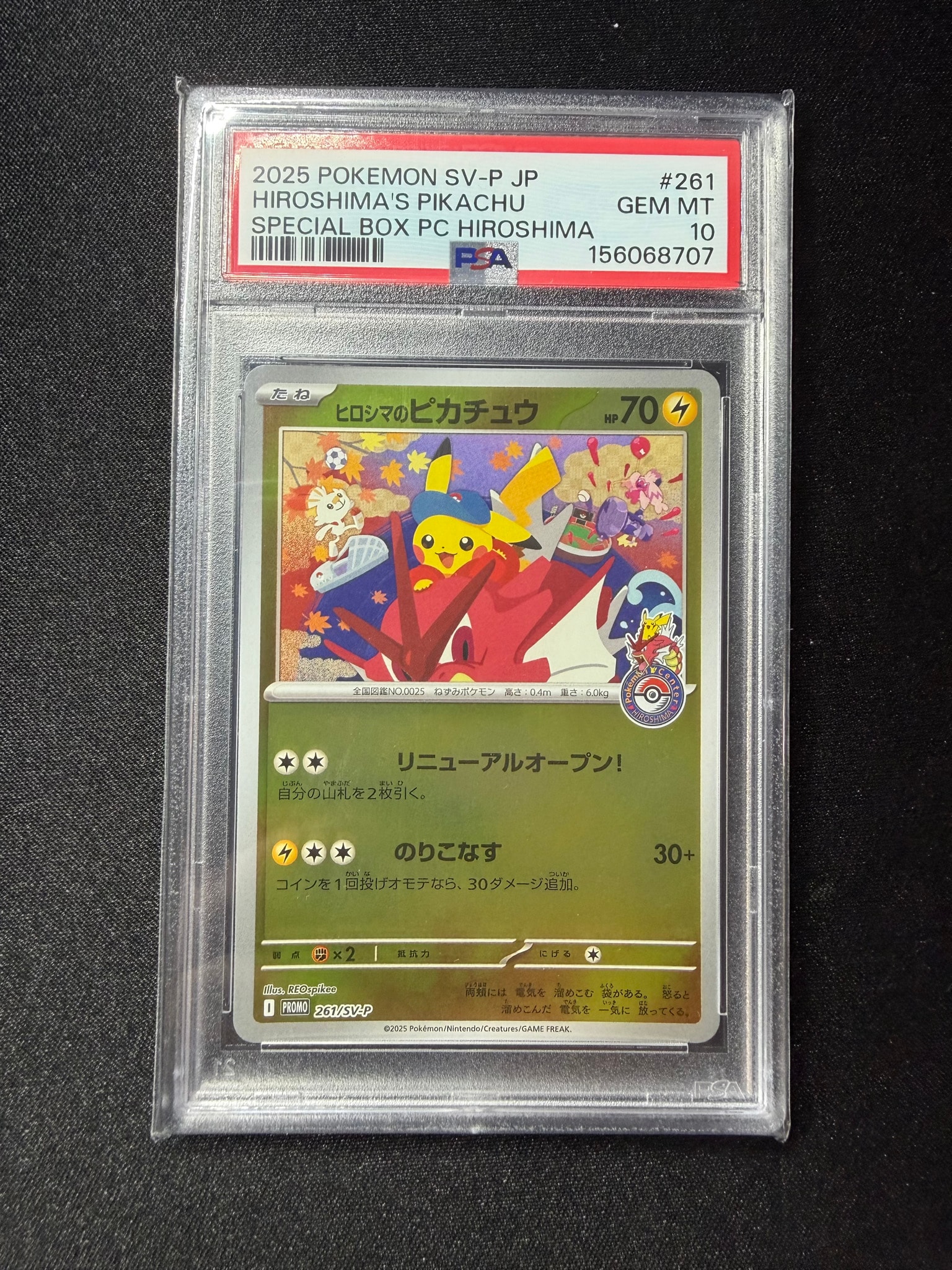 ポケモンカード ヒロシマのピカチュウ 261/SV-P ヒロシマのピカチュウ P [SV-P 261](スペシャルBOX「ポケモンセンター