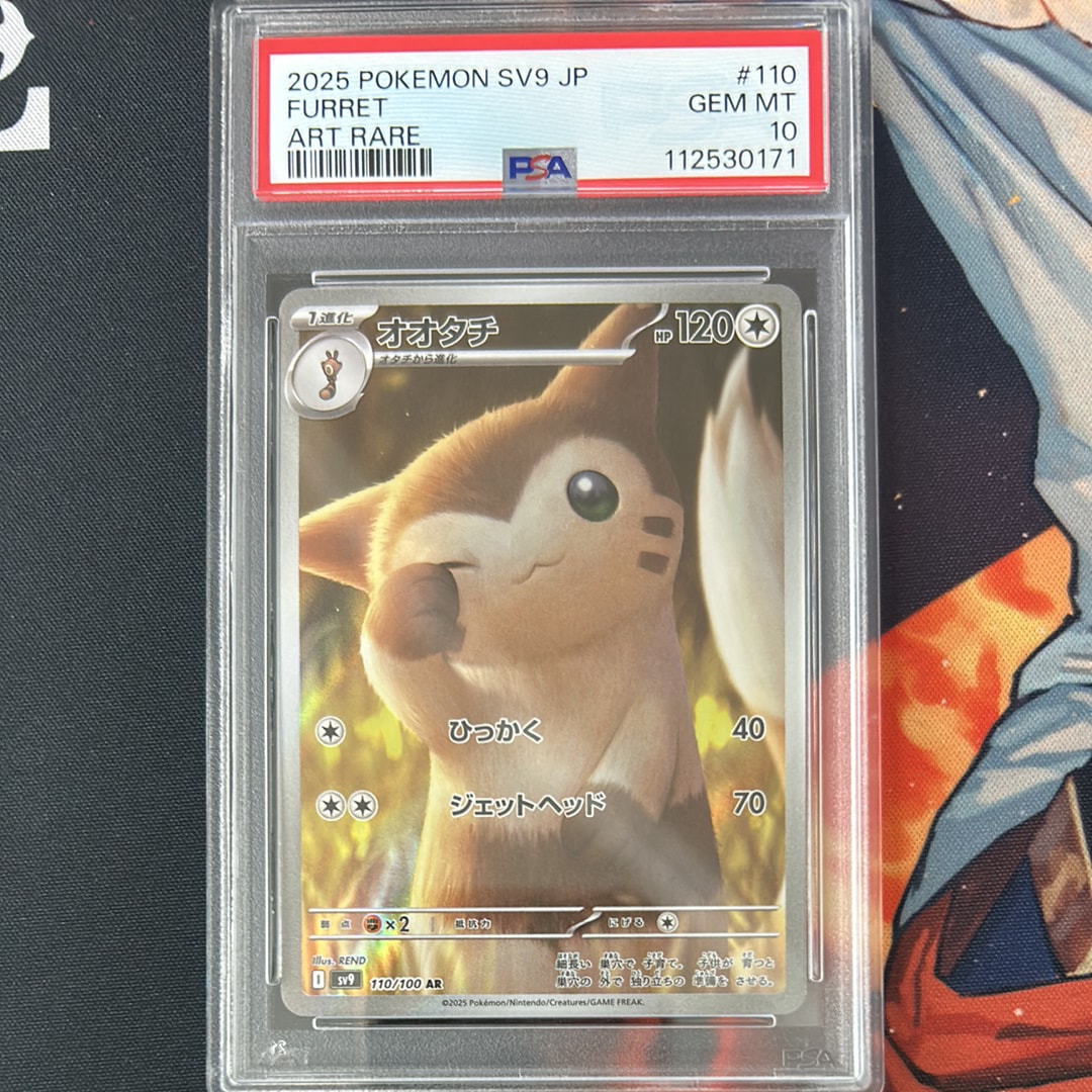 PSA10】オオタチ AR [SV9 110/100](拡張パック「バトルパートナーズ