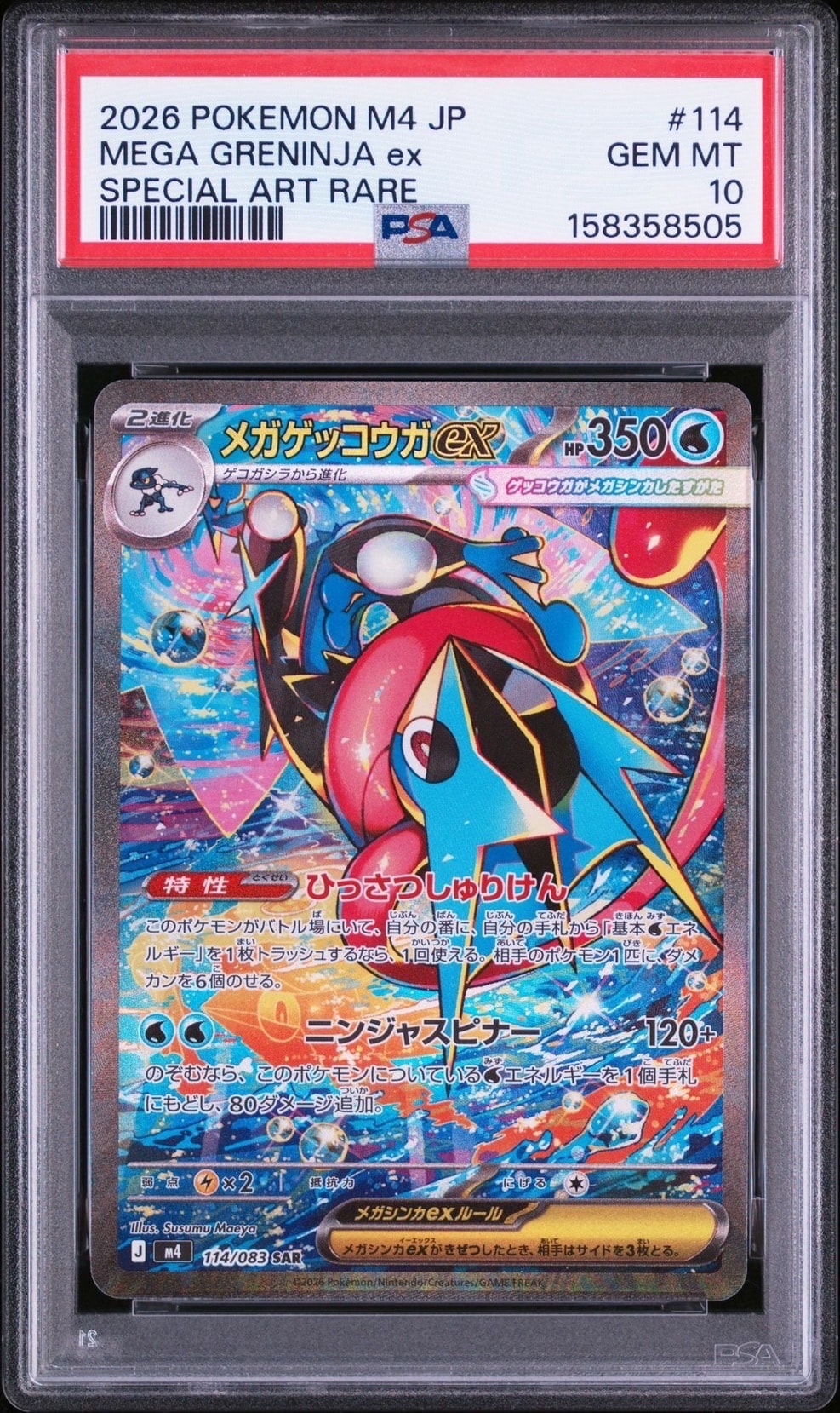 状態A】メガゲッコウガex SAR [M4 114/083](拡張パック「ニンジャ