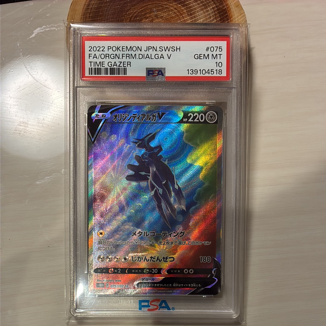 PSA9】オリジンディアルガV SR: SA[S10D 075/067](拡張パック「タイム