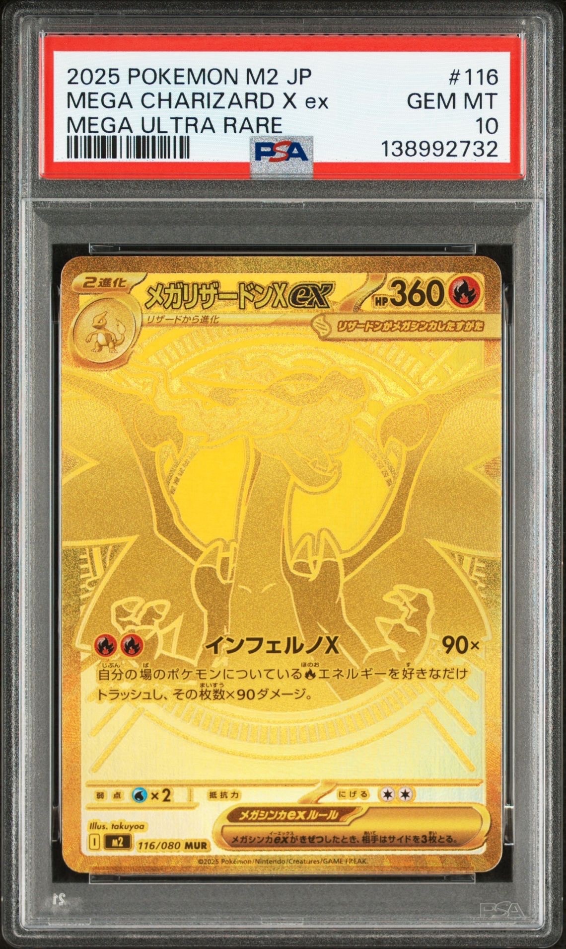 メガリザードンXex MUR [M2 116/080](拡張パック「インフェルノX」)