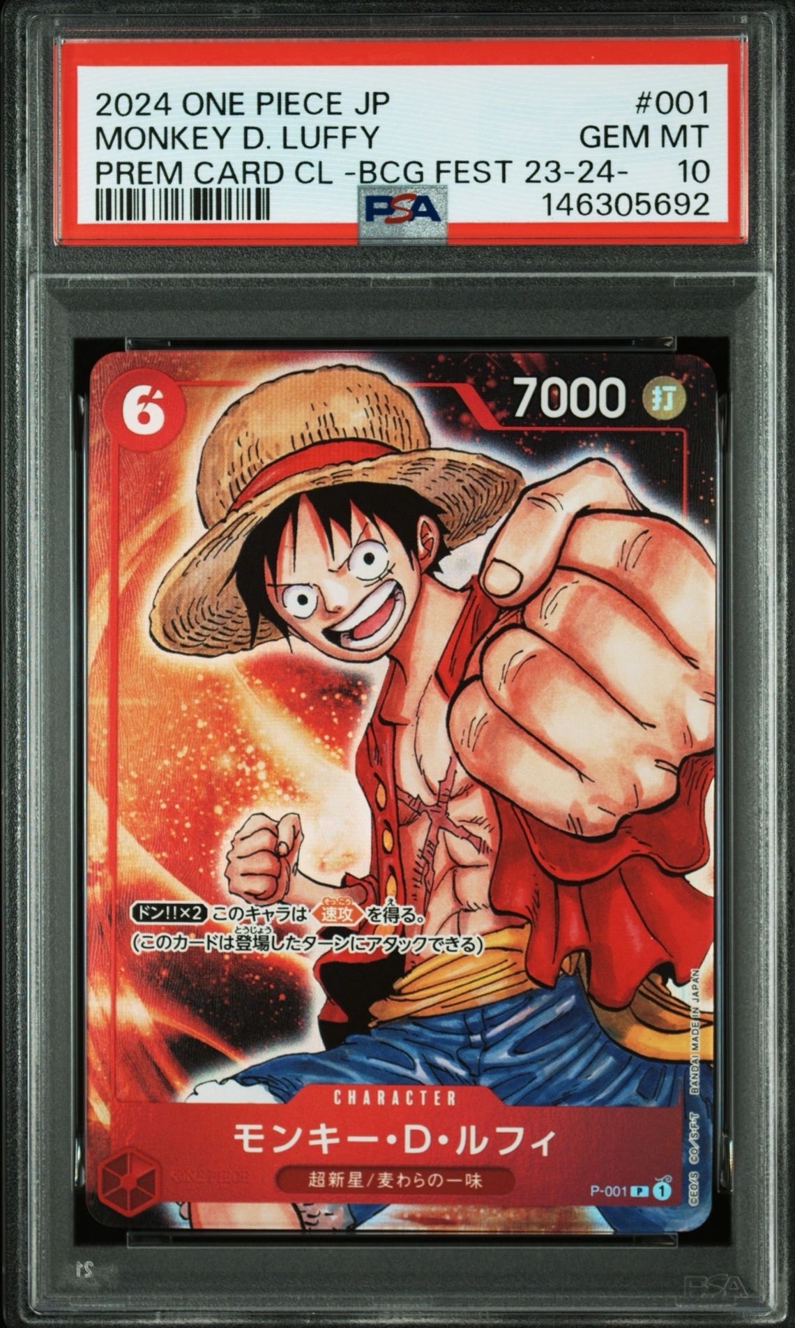 モンキー・D・ルフィ P [P-001] (プレミアムカードコレクション -BANDAI CARD GAMES Fest 23-24 Edition-)