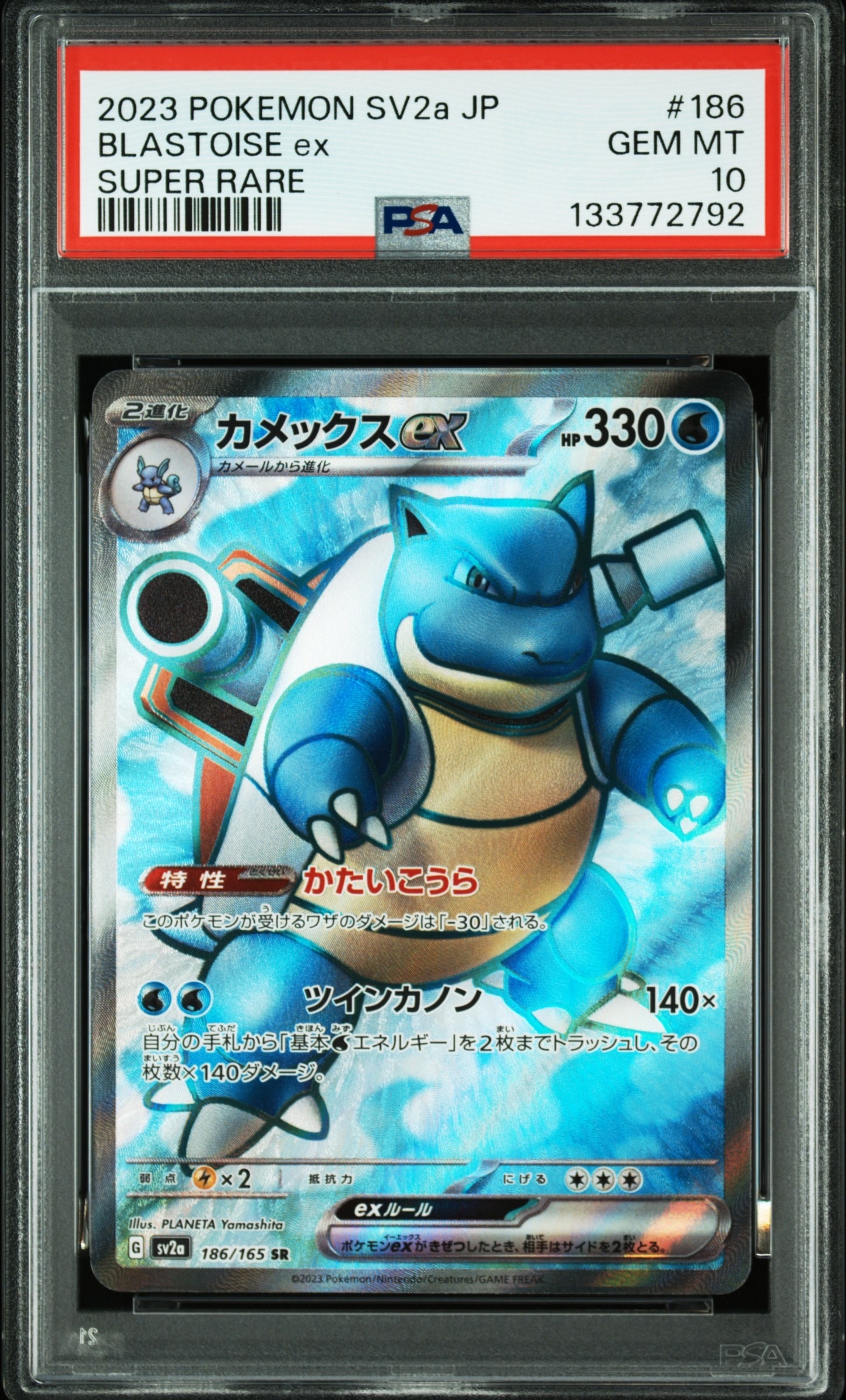 カメックスex SR[SV2a 186/165](強化拡張パック「ポケモンカード151」)