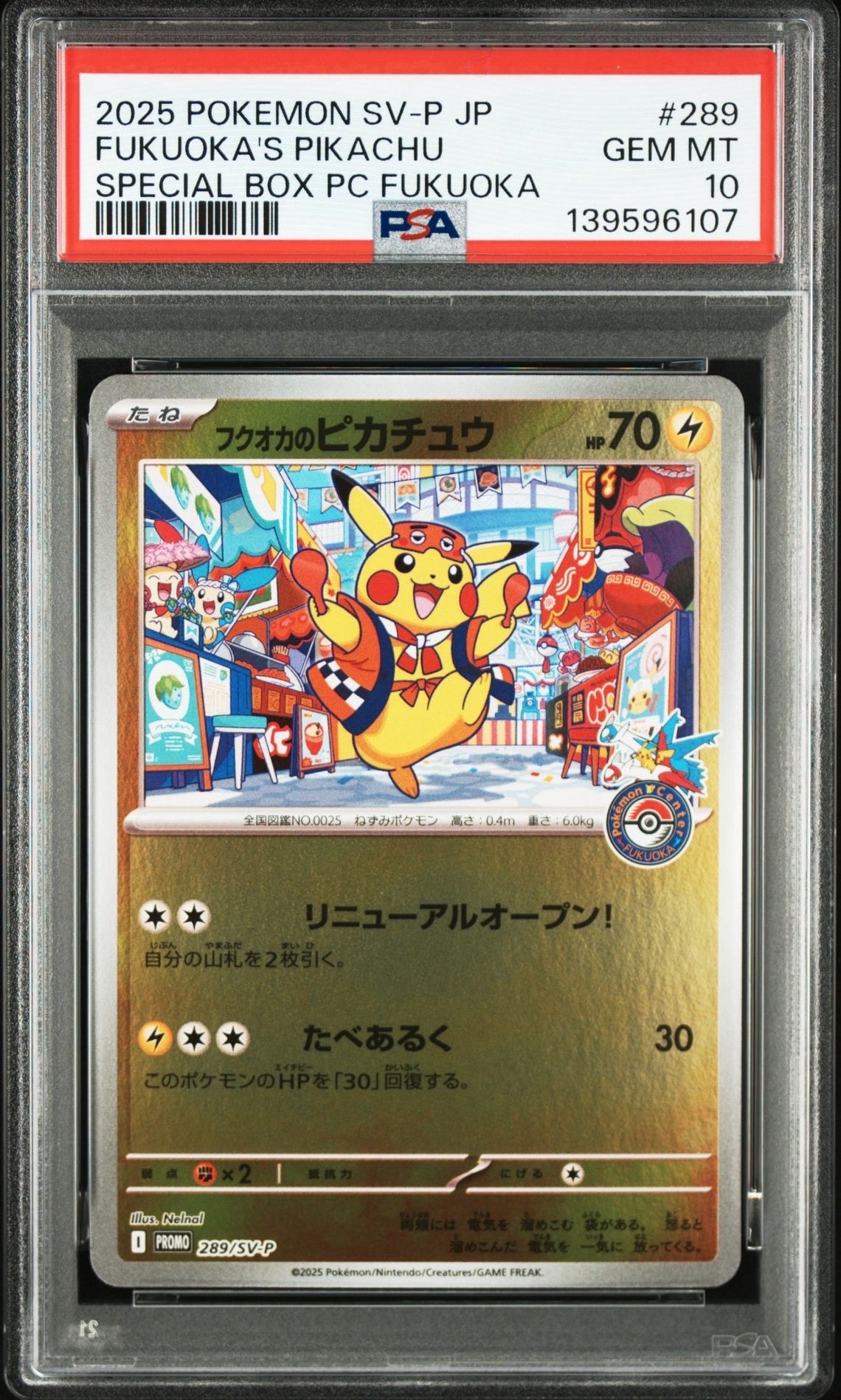 フクオカのピカチュウ P [SV-P 289](スペシャルBOX「ポケモンセンターフクオカ」)