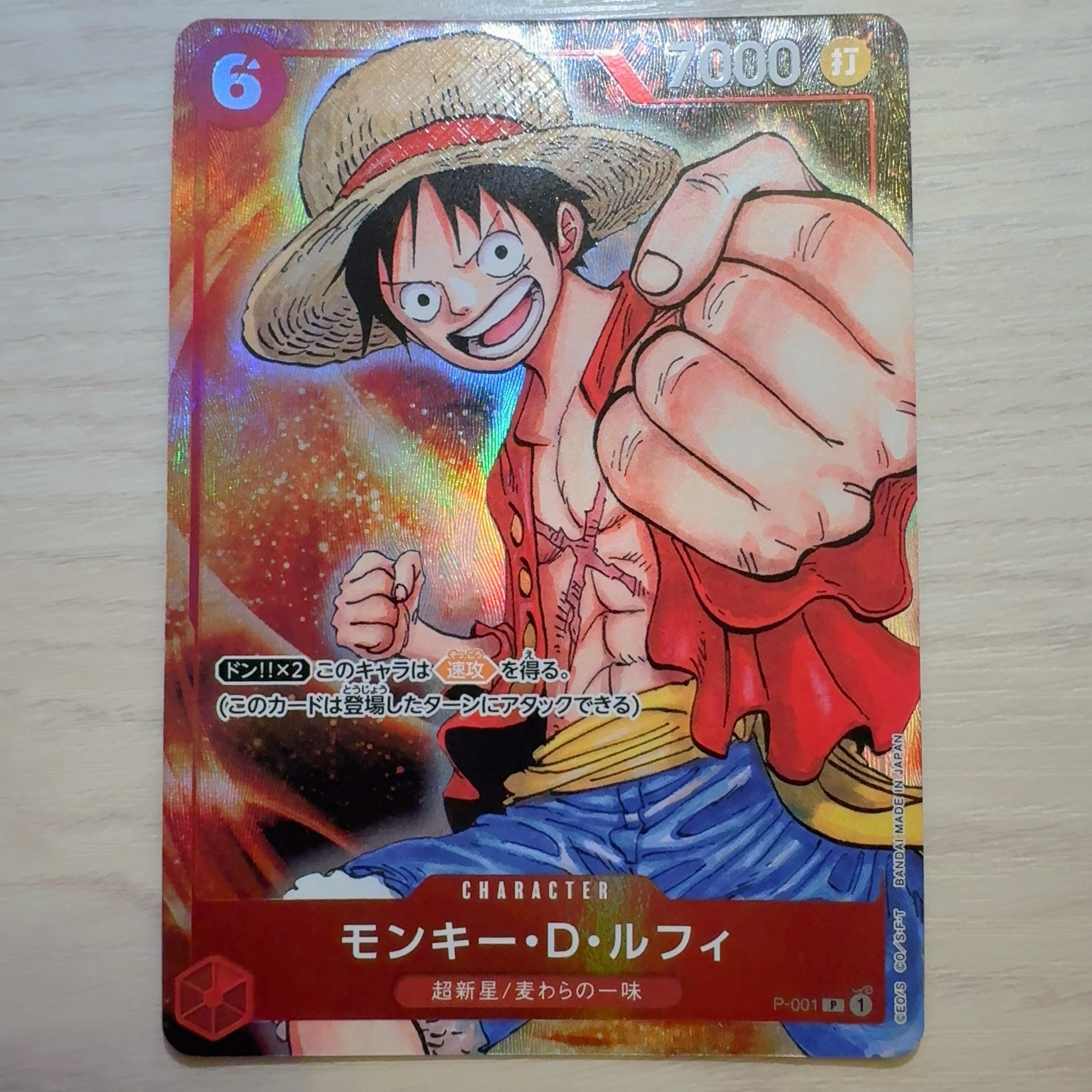 モンキー・D・ルフィ P [P-001] (プレミアムカードコレクション -BANDAI CARD GAMES Fest 23-24 Edition-)