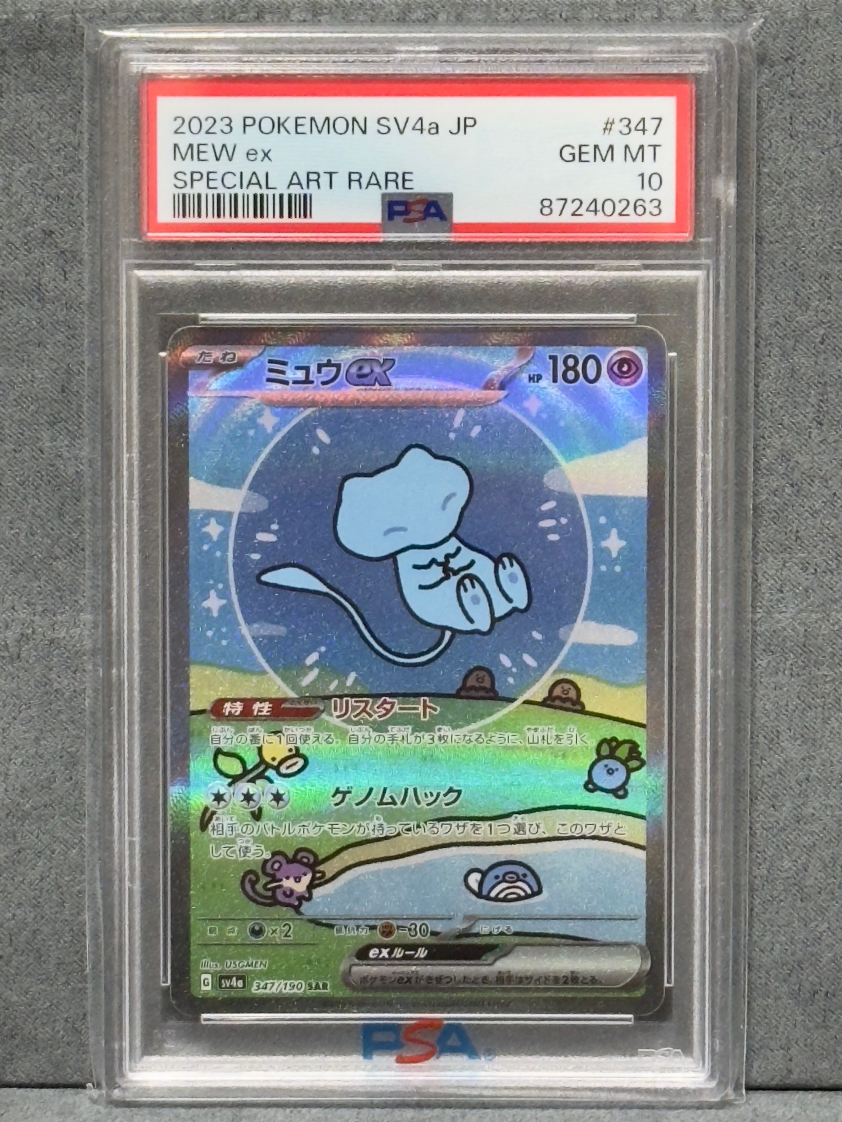 ミュウex SAR [SV4a 347/190](ハイクラスパック「シャイニートレジャーex」)