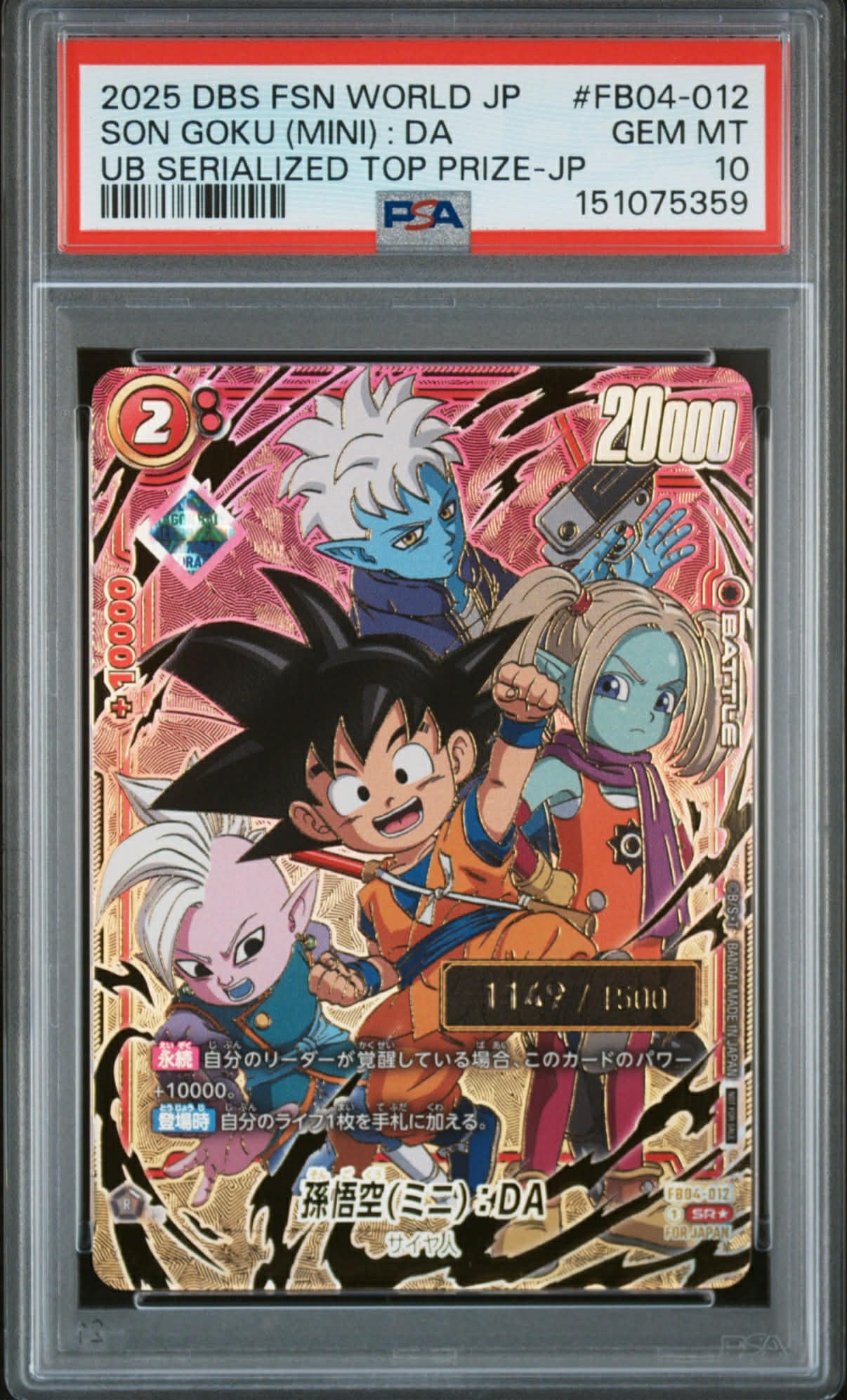 BGS10 GL】孫悟空 SR☆ [FB01-015](フュージョンワールド 「ブースター