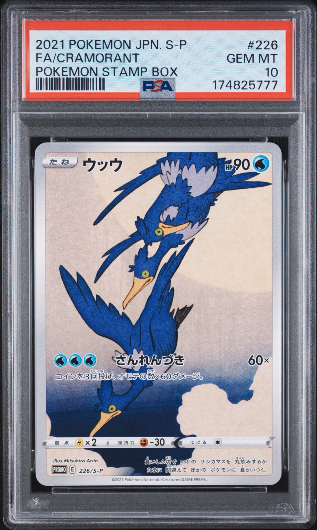PSA10】ウッウ: プロモ[S-P 226](ポケモン切手BOXプロモーションカード
