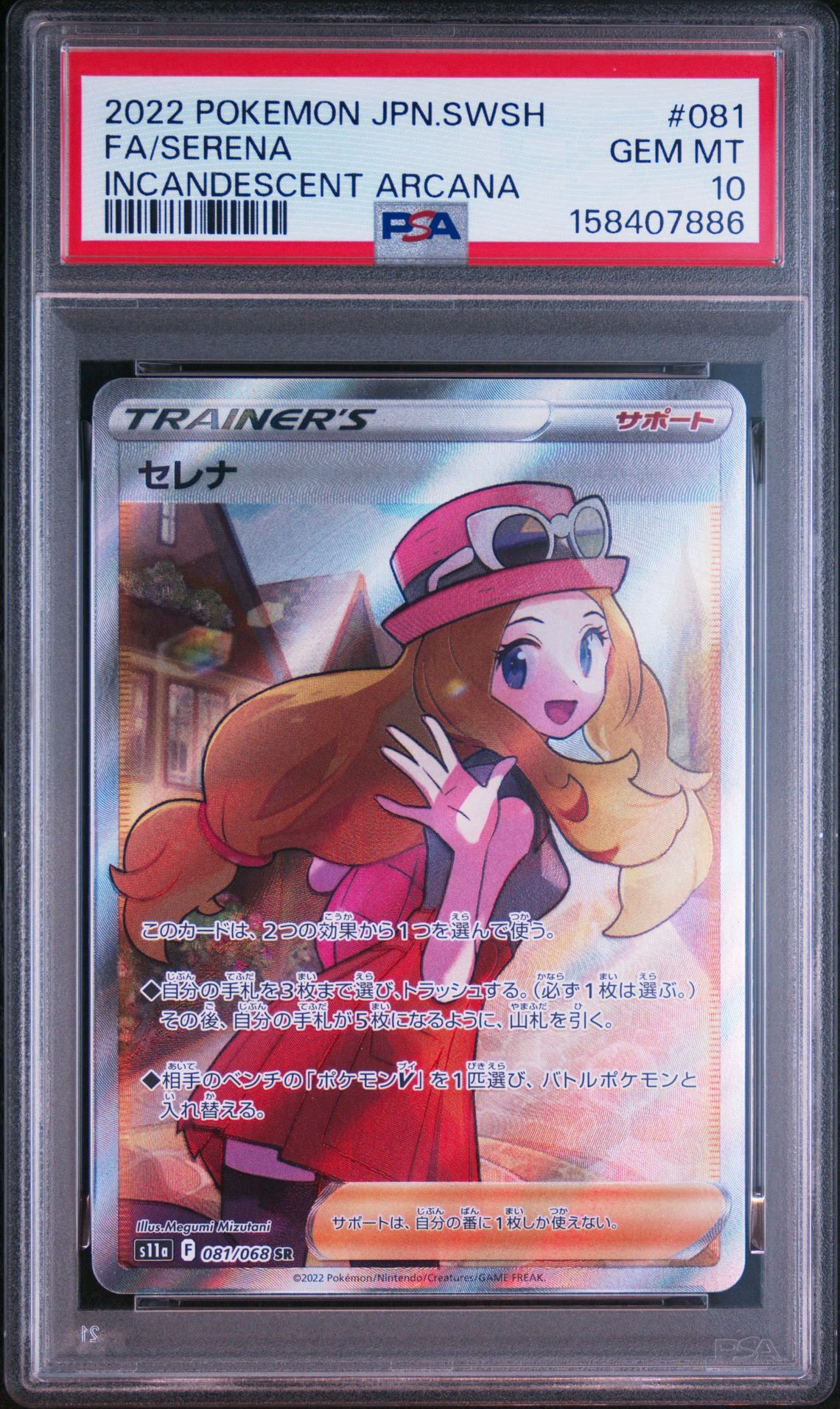 セレナ SR [s11a 081/068](強化拡張パック『白熱のアルカナ』)通販