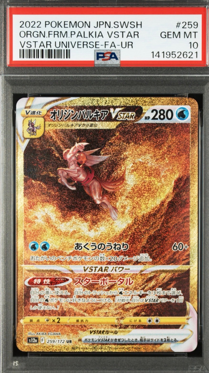 オリジンパルキアVSTAR UR[s12a 259/172](ハイクラスパック「VSTAR