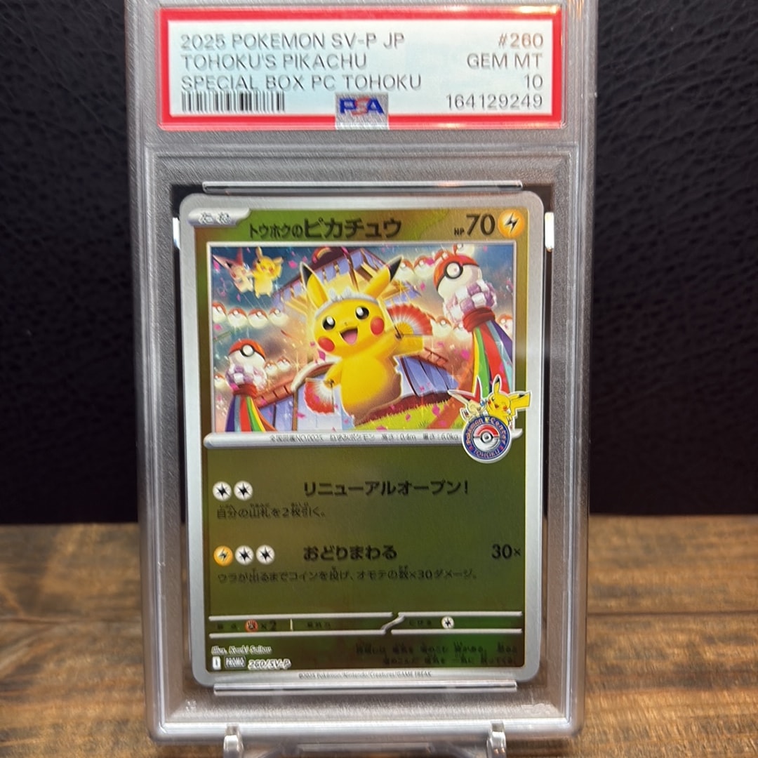 トウホクのピカチュウ P [SV-P 260](スペシャルBOX「ポケモンセンタートウホク」)