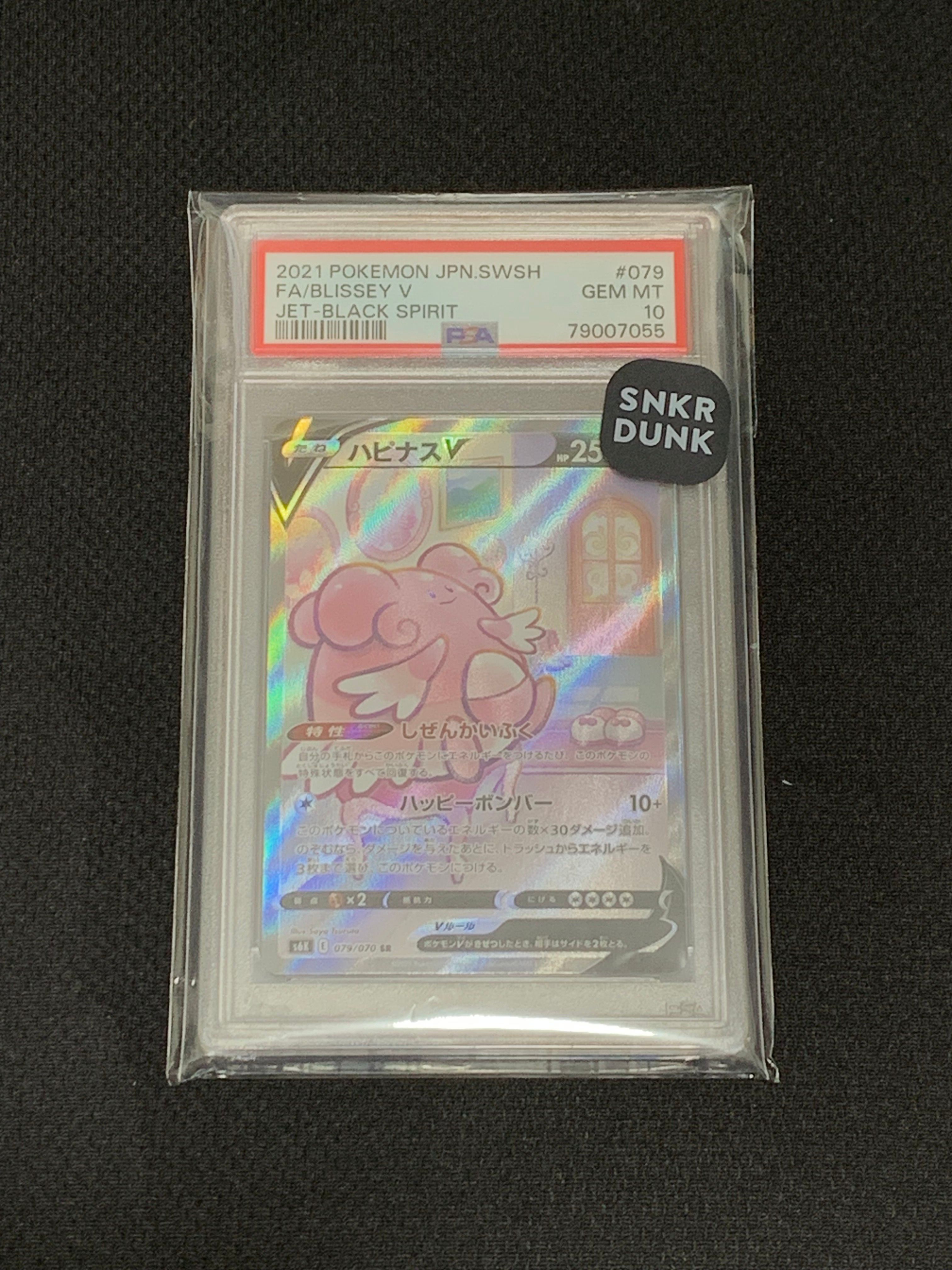 ハピナスV SR: SA[S6K 079/070](拡張パック「漆黒のガイスト」)